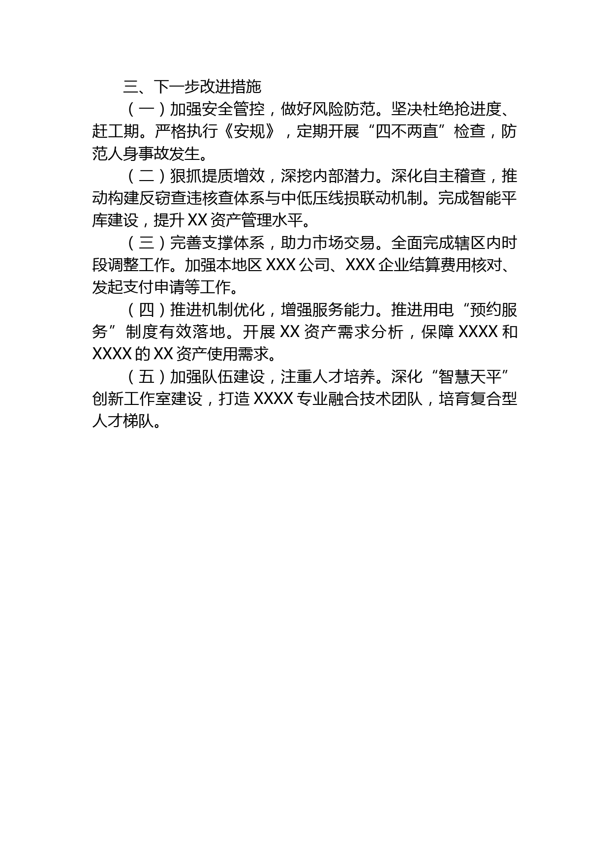 2篇国有企业支部书记2022年上半年抓党建述职评议报告_第3页