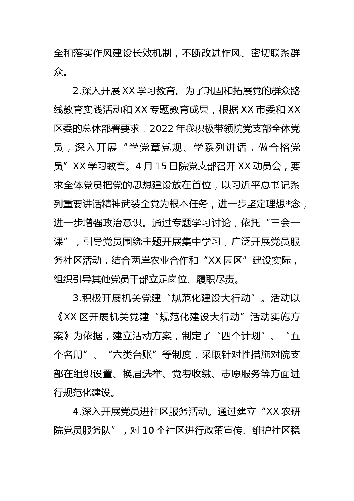 2022年度党支部书记落实党建及党风廉政建设主体责任述职报告_第2页