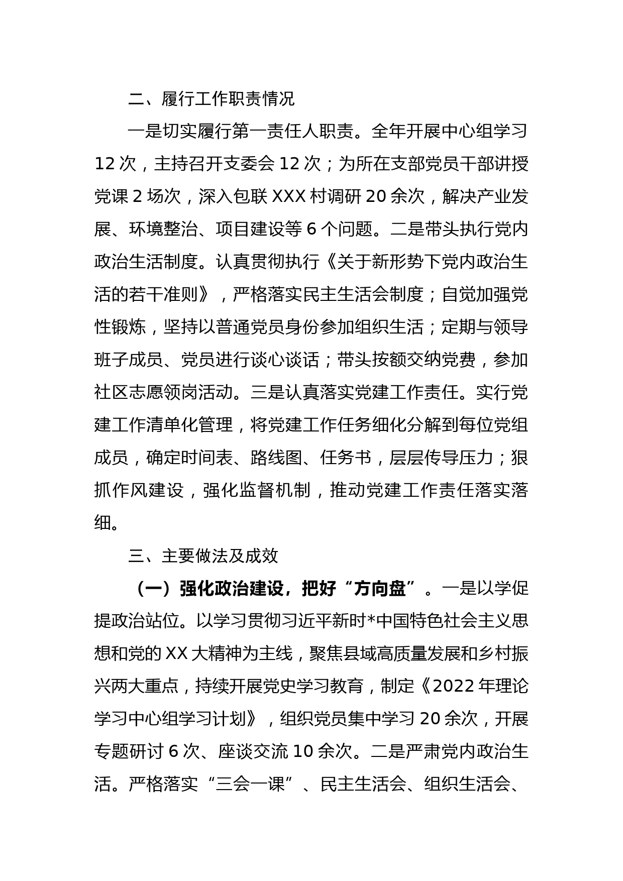 2022年党组书记抓基层党建等工作述职报告_第2页