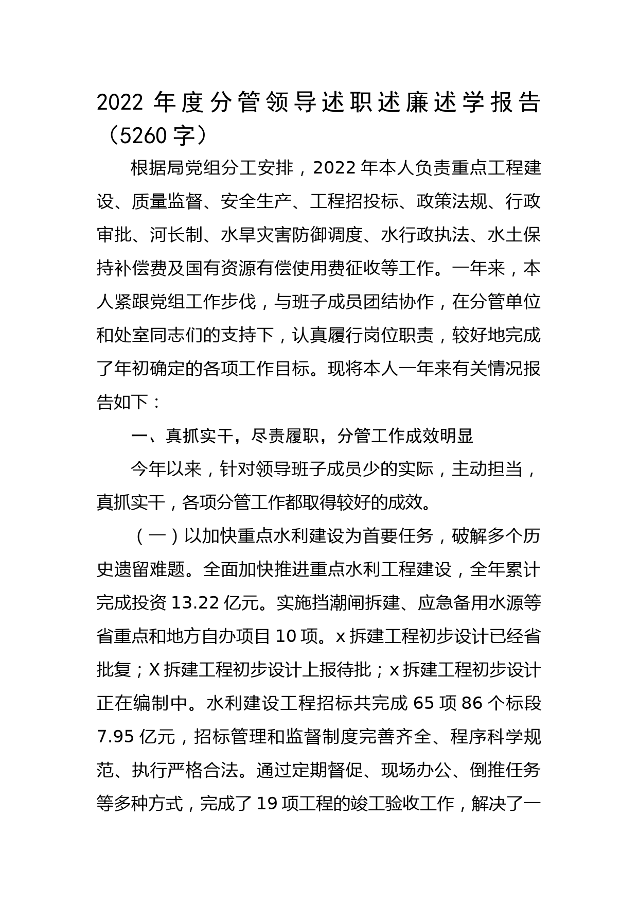 2022年度分管领导述职述廉述学报告_第1页