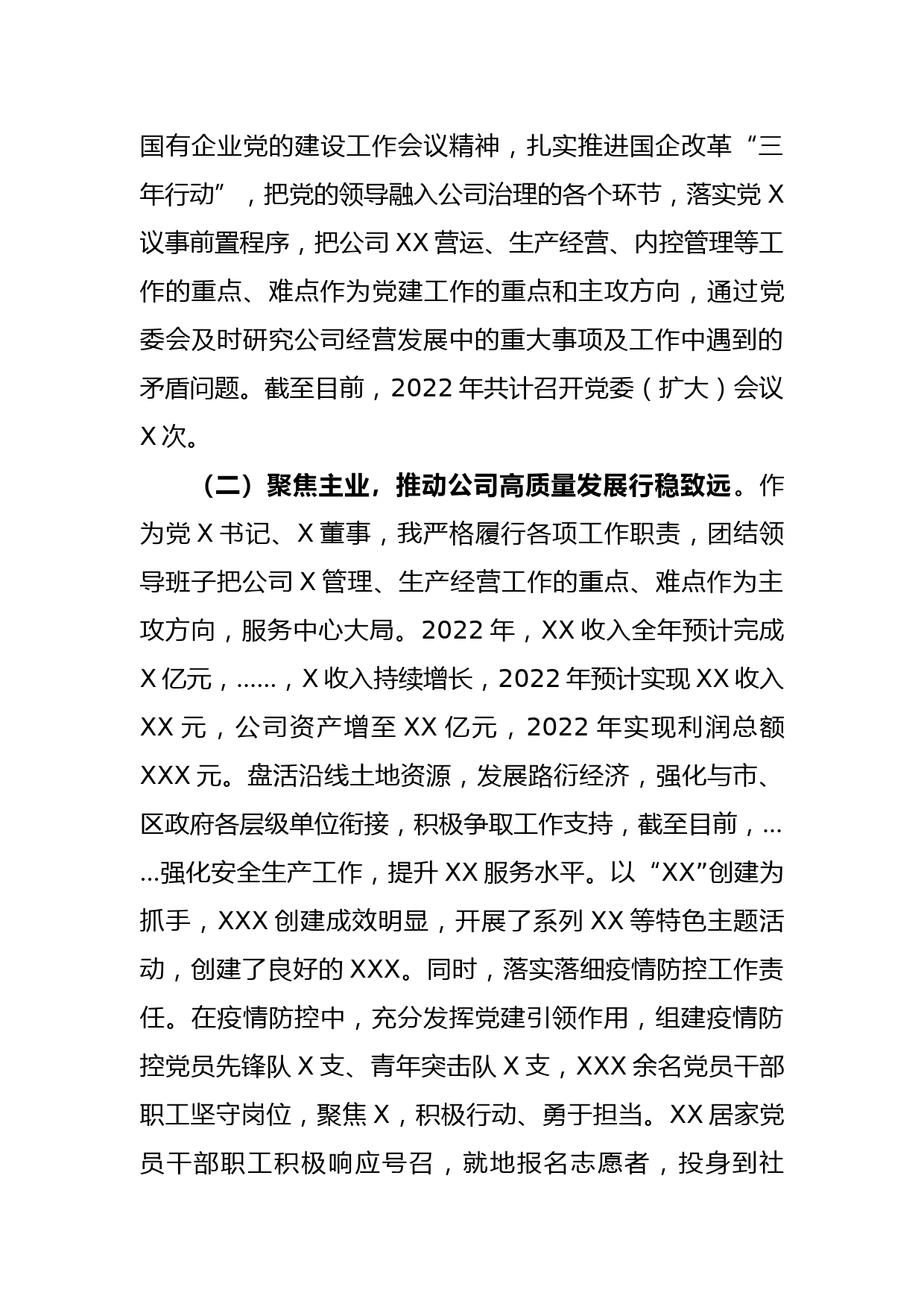 2022年度公司党组织书记、董事述德述职述廉总结_第2页