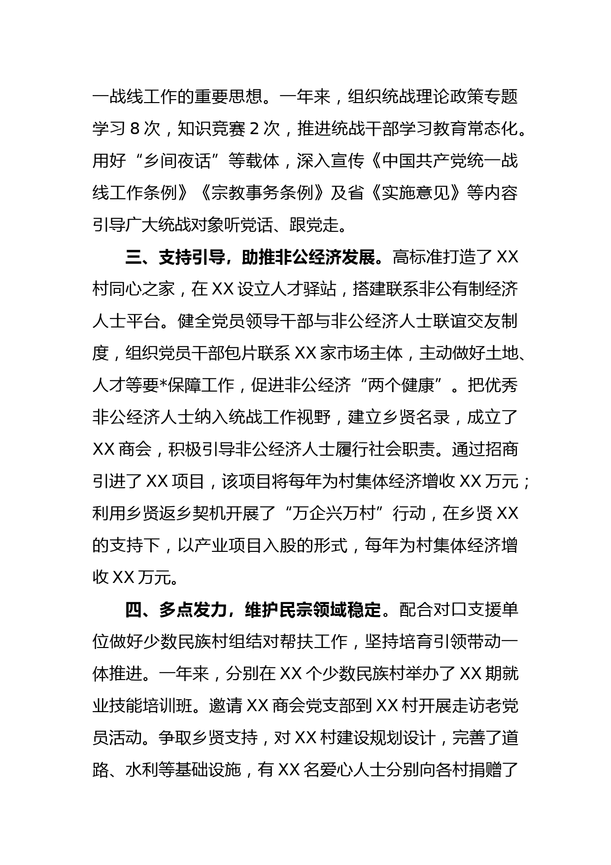 2022年度党委书记个人抓统战工作述职报告_第2页