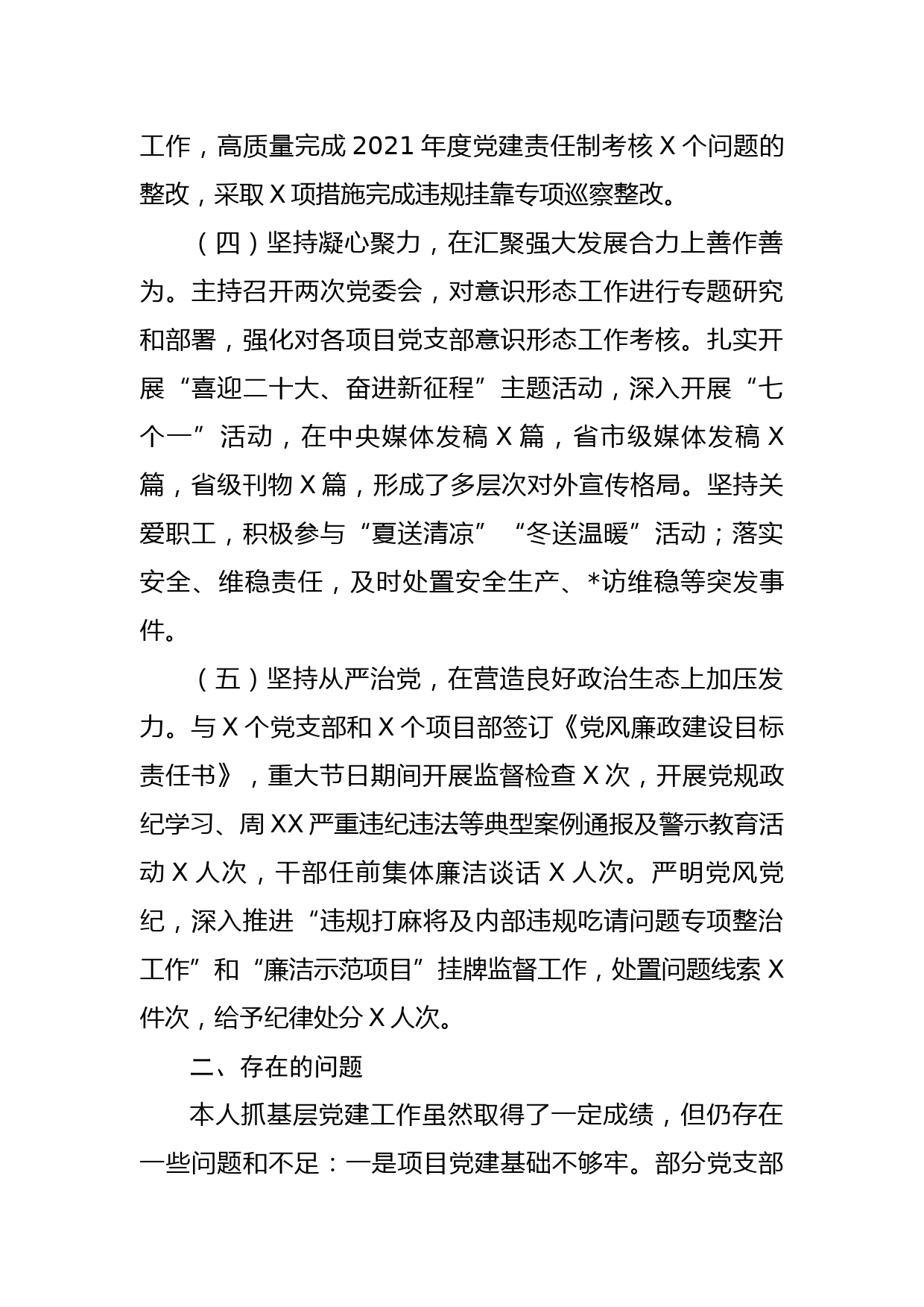 2022年度公司党委书记抓党建工作述职报告_第3页