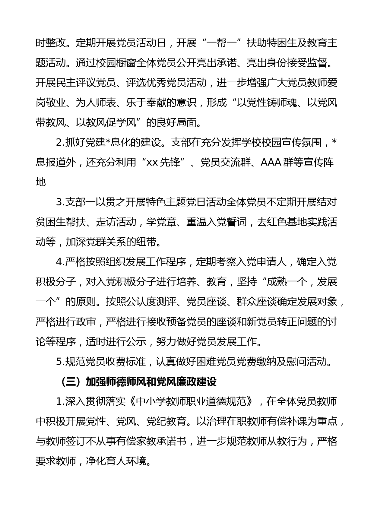 2022年学校党支部书记抓基层党建工作述职报告范文_第3页