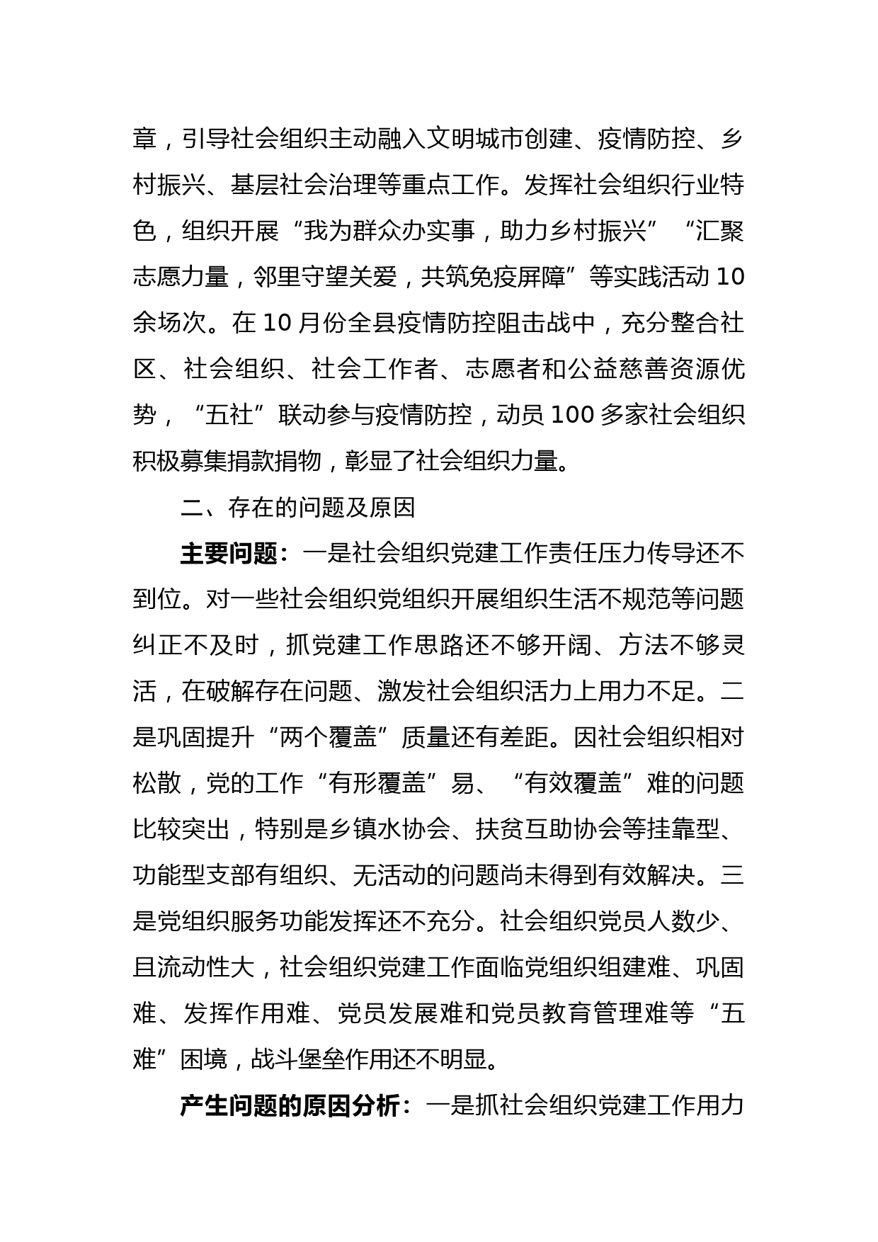 2022年社会组织党工委书记抓党建工作述职报告_第3页