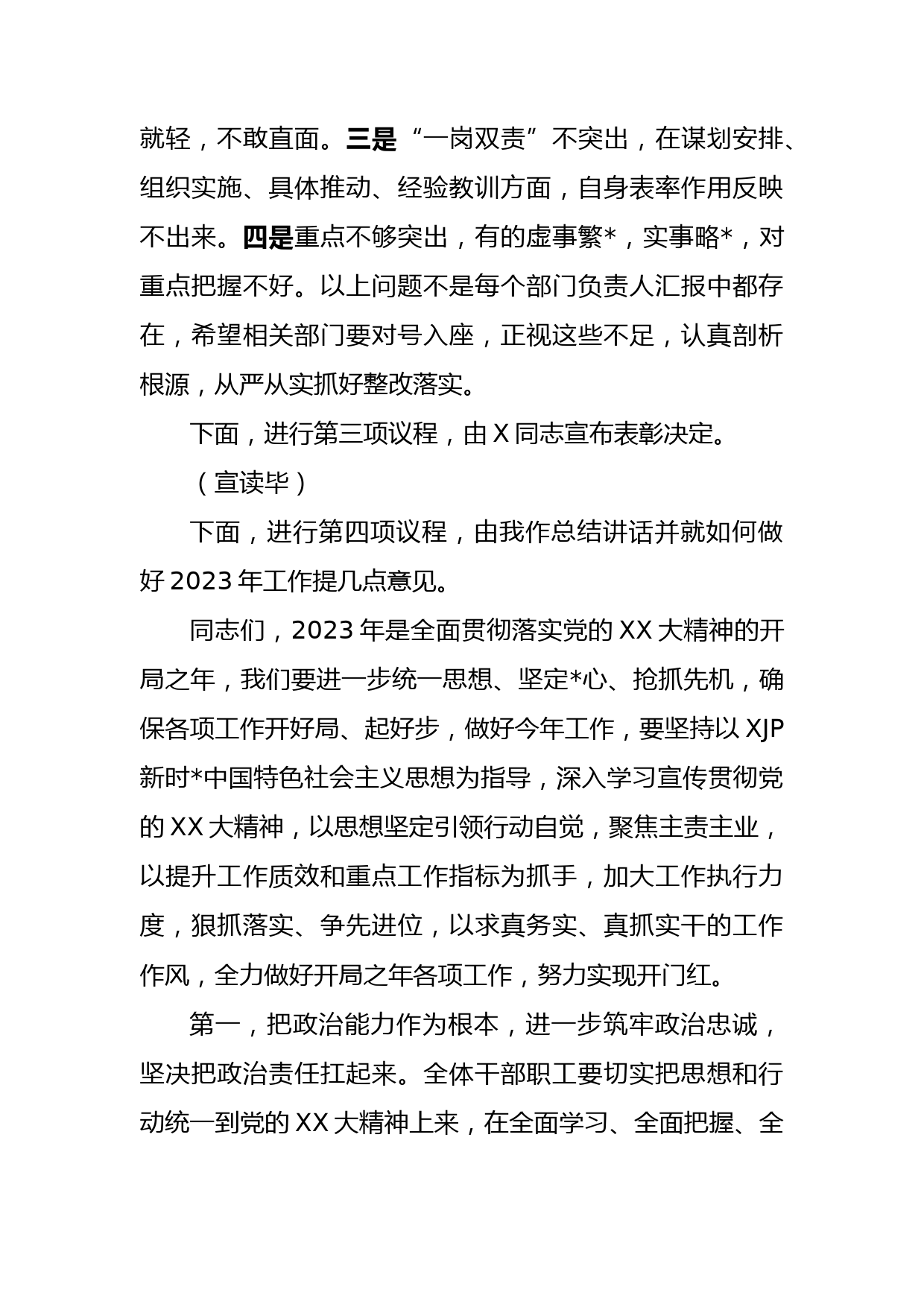 X年X部门述职述廉暨年度总结大会主持词_第3页