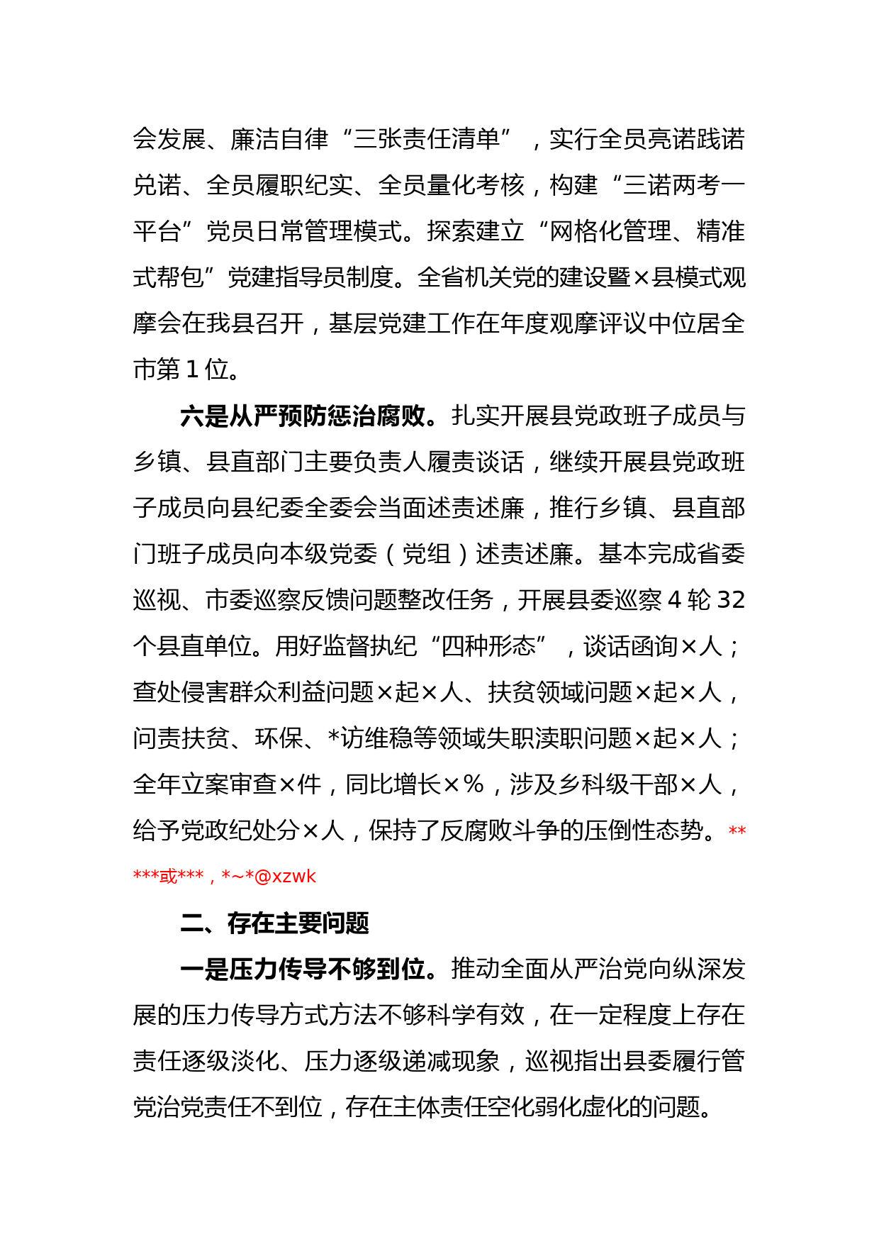 XX县委主要负责同志抓2022年基层党建工作述职报告_第3页