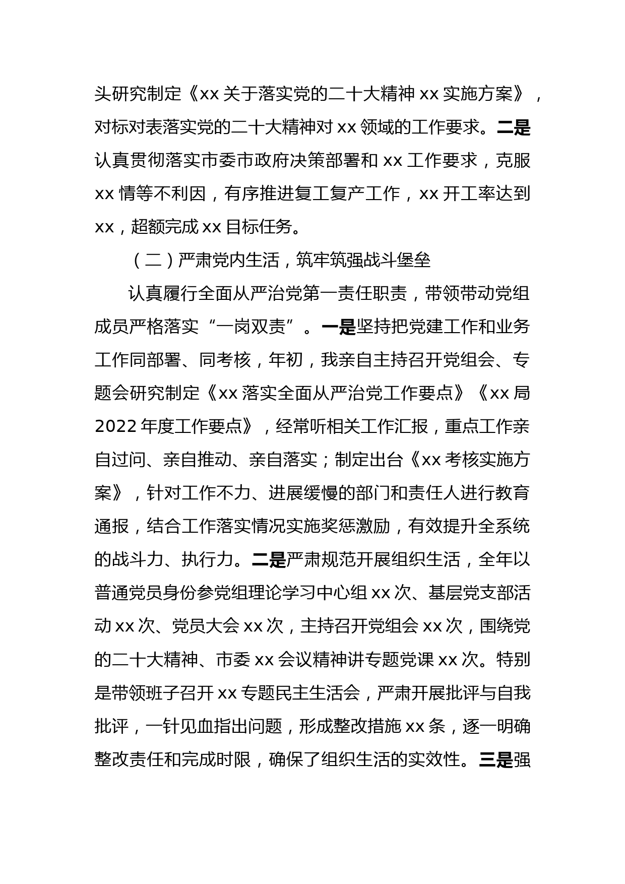 xx党组书记2022年履行全面从严治党主体责任述职述廉情况报告_第2页