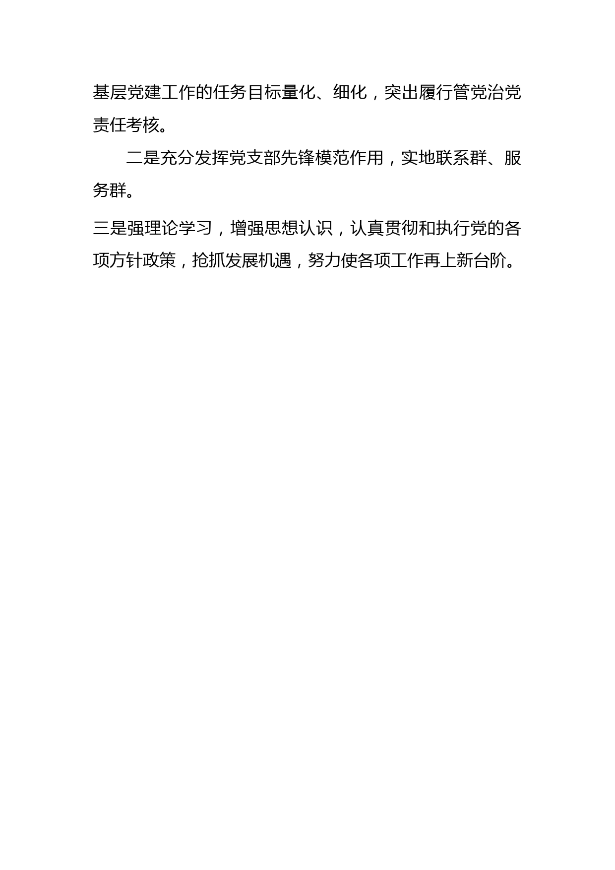 XX镇XX居党总支部书记2022年第二季度述职报告_第3页