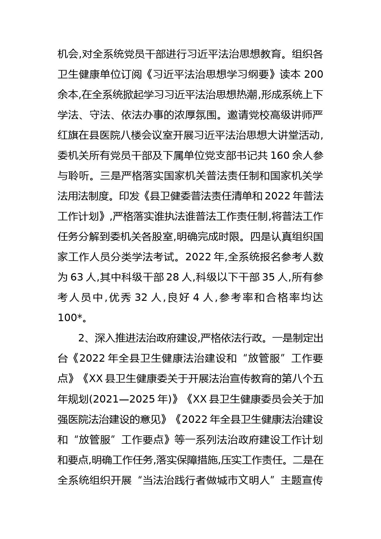 XX县卫健委2022年度履行推进法治建设第一责任人职责述职报告_第2页