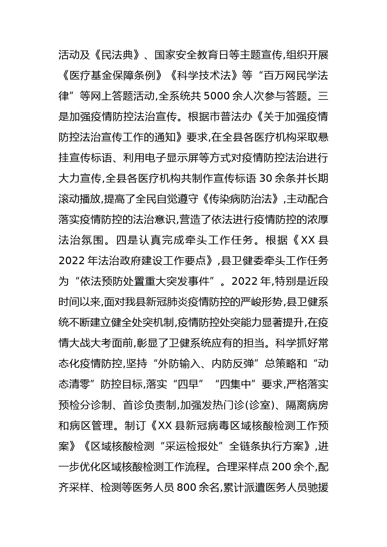 XX县卫健委2022年度履行推进法治建设第一责任人职责述职报告_第3页