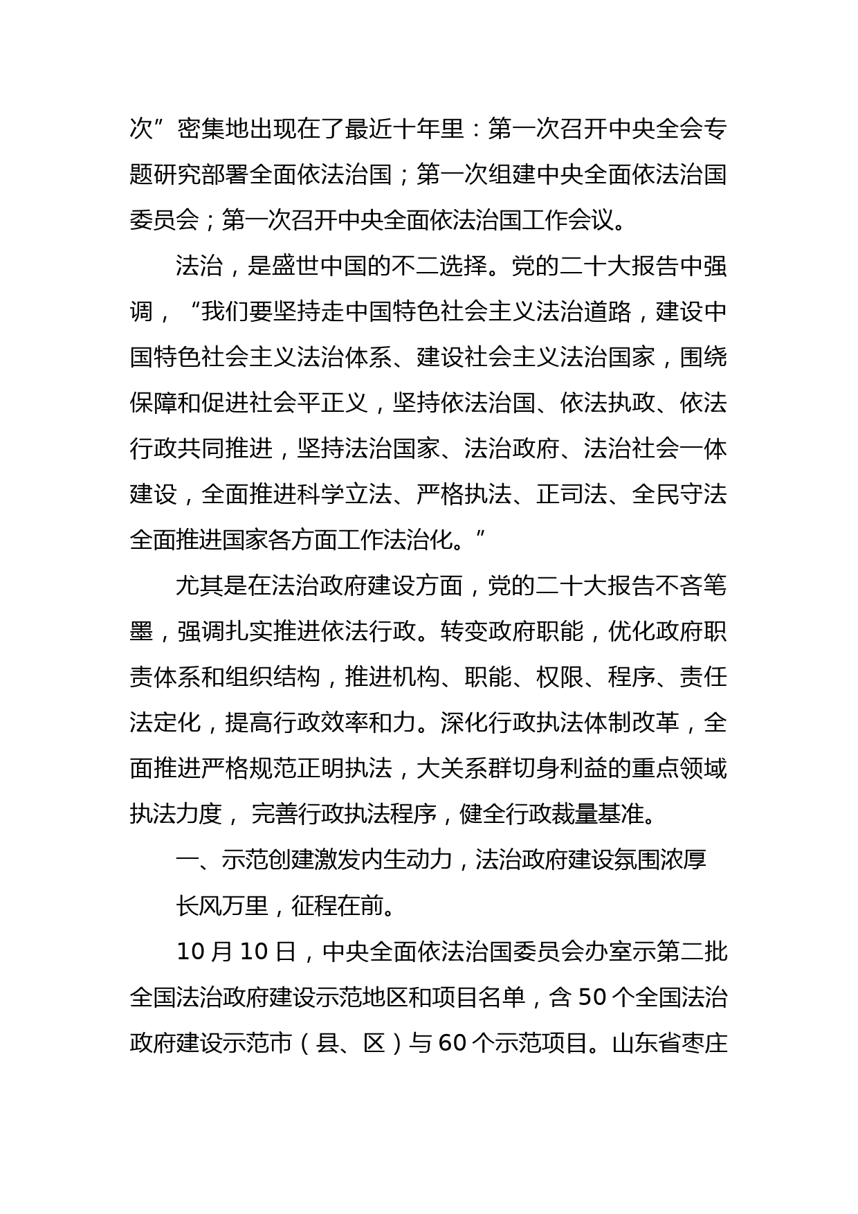 (24篇)2022年法治政府建设工作总结、述法报告、履行推进法治建设第一责任人职责述职报告素材汇编_第3页