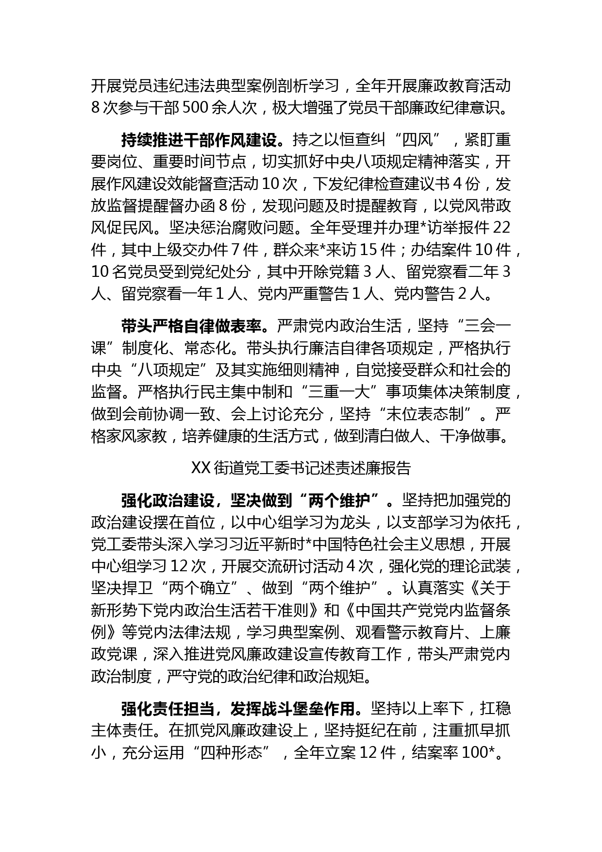 21篇述责述廉报告汇编_第3页