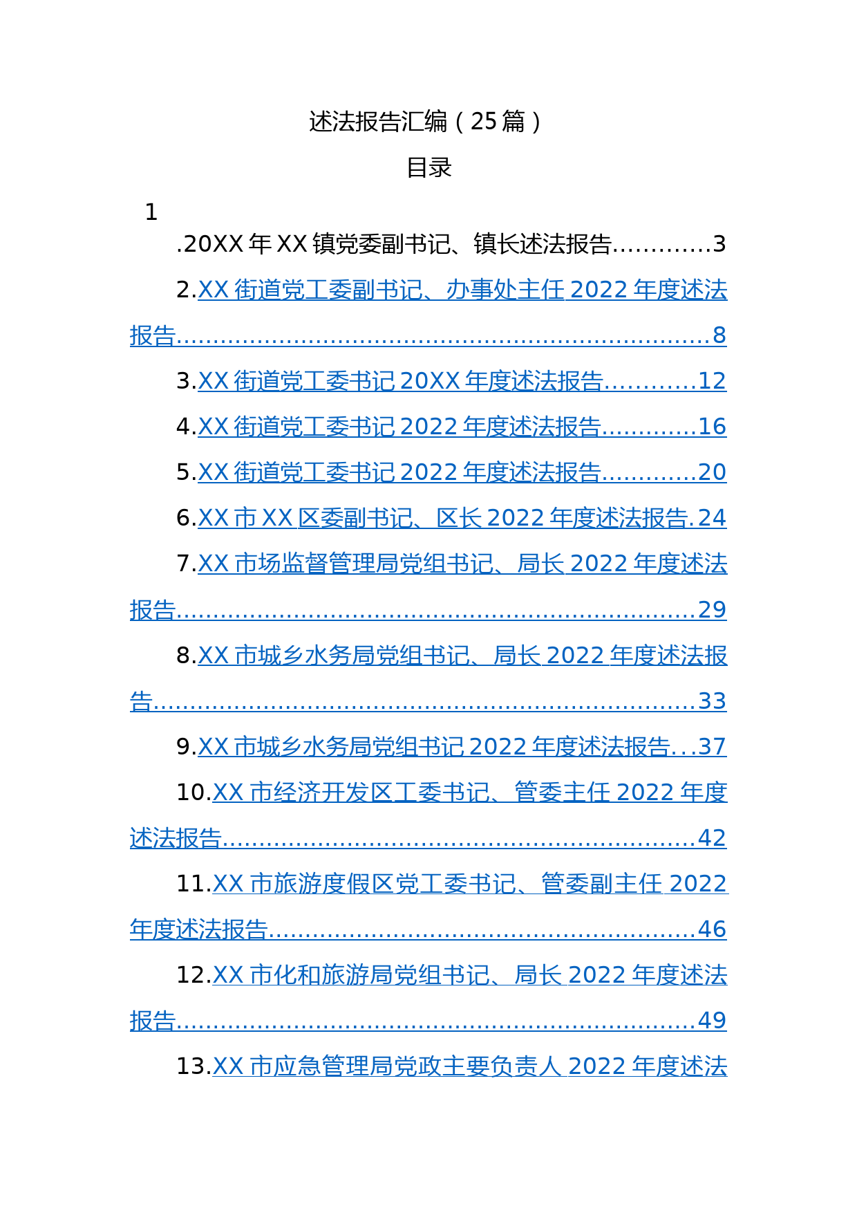 2022年述法报告汇编（25篇）_第1页