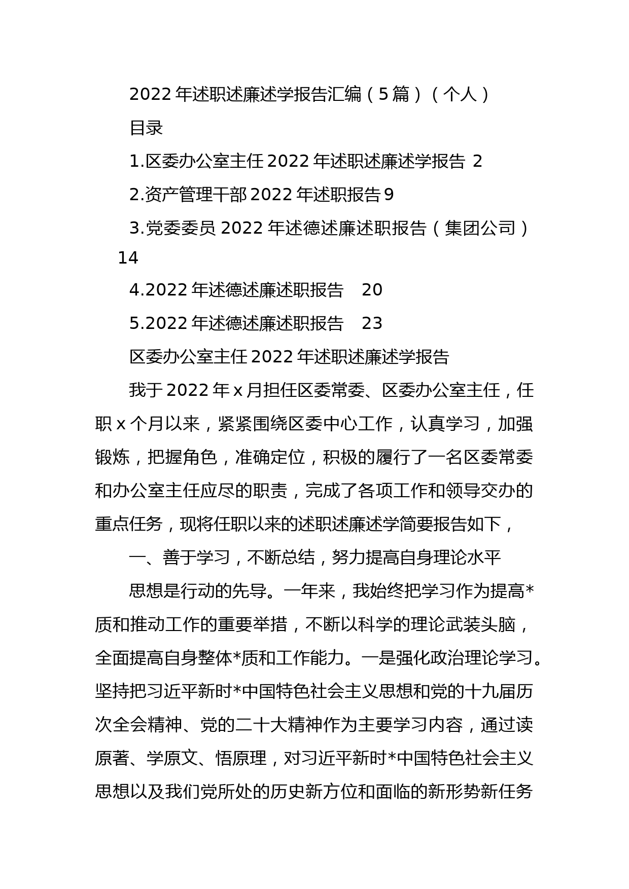 2022年述职述廉述学报告汇编（个人）（5篇）_第1页