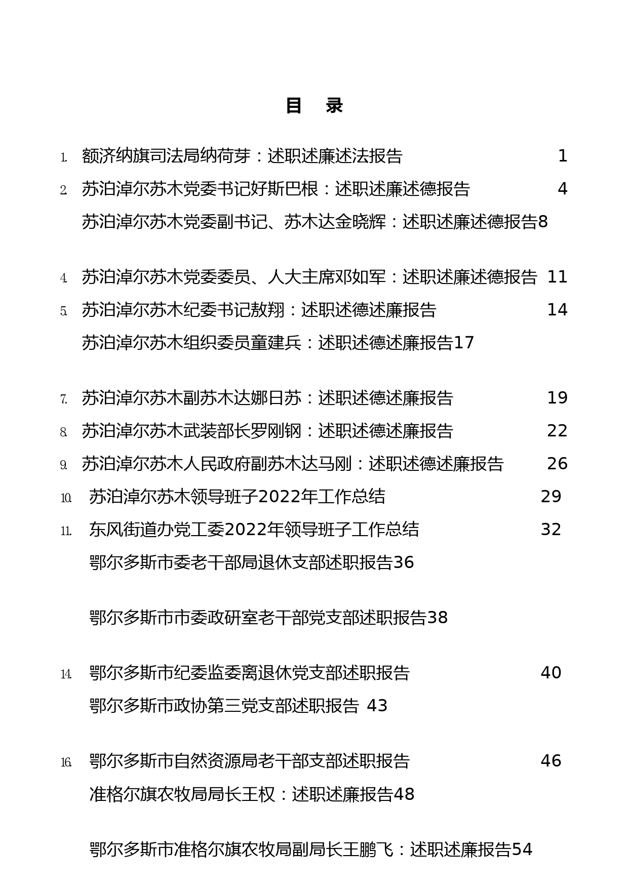 （20篇）2022年述职述廉述德述法报告汇编_第1页