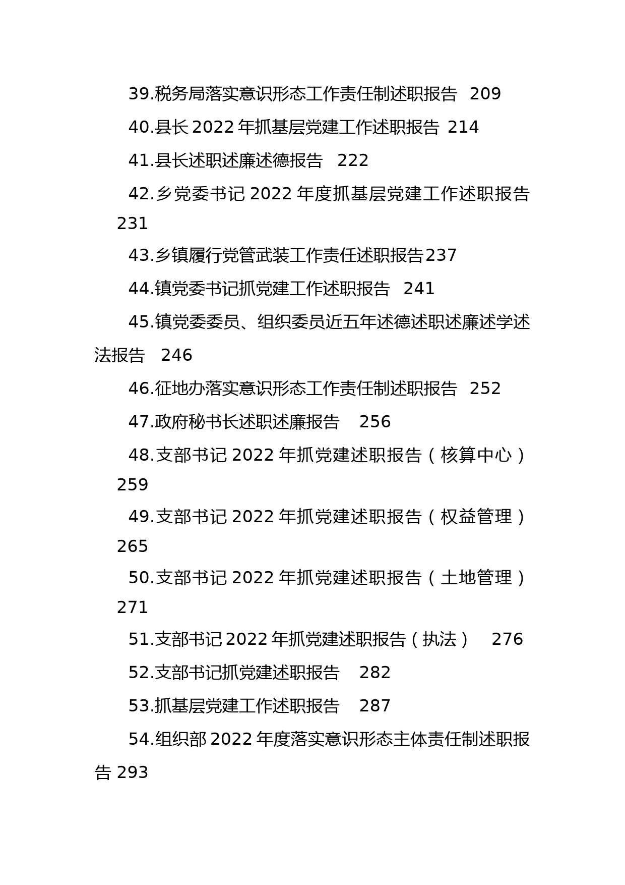 2022年述职述廉述法述德述责报告汇编（54篇）_第3页