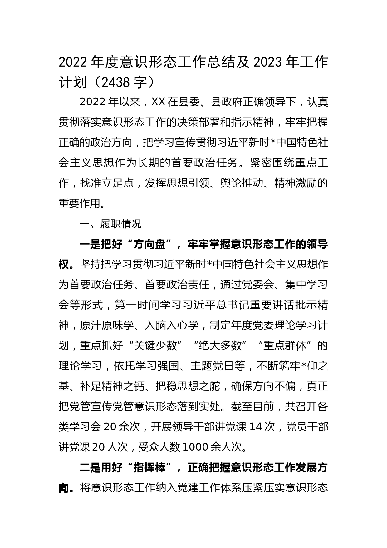 2022年度抓ysxt工作述职报告_第1页