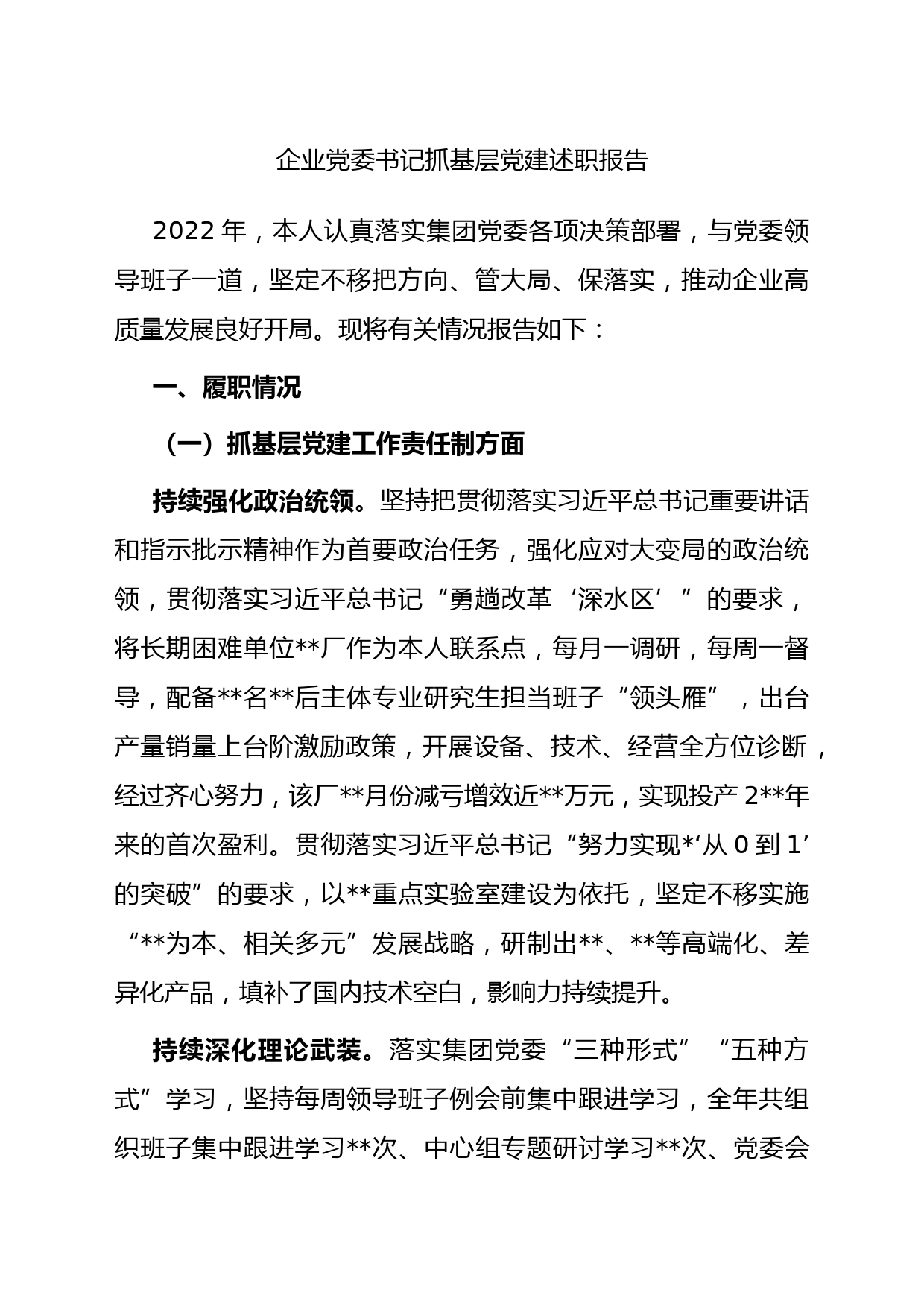 2022年度各类述职、党建、党风廉政建设报告汇编12篇_第2页