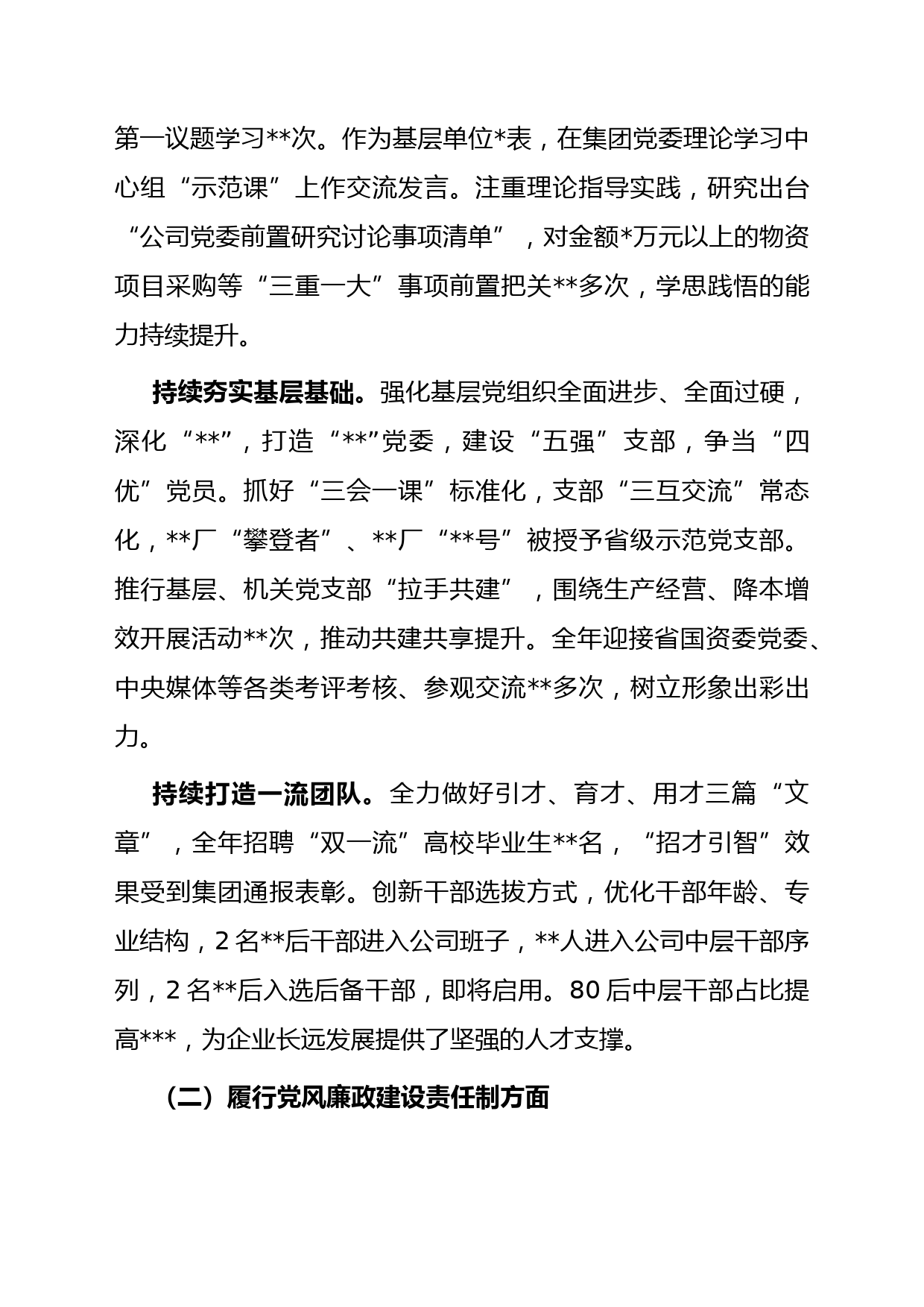 2022年度各类述职、党建、党风廉政建设报告汇编12篇_第3页