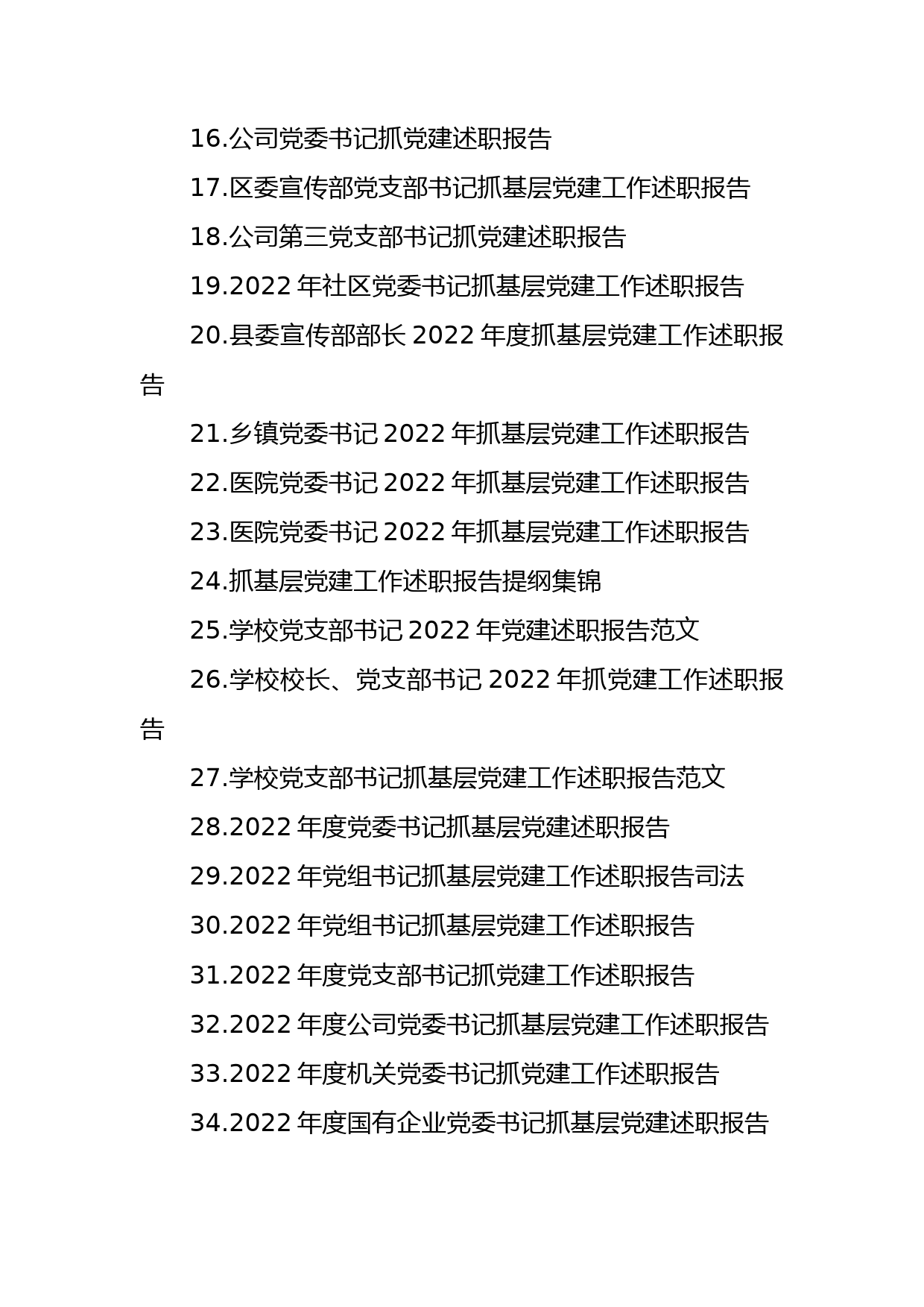 2022年度抓基层党建工作述职报告汇编(38篇)_第2页