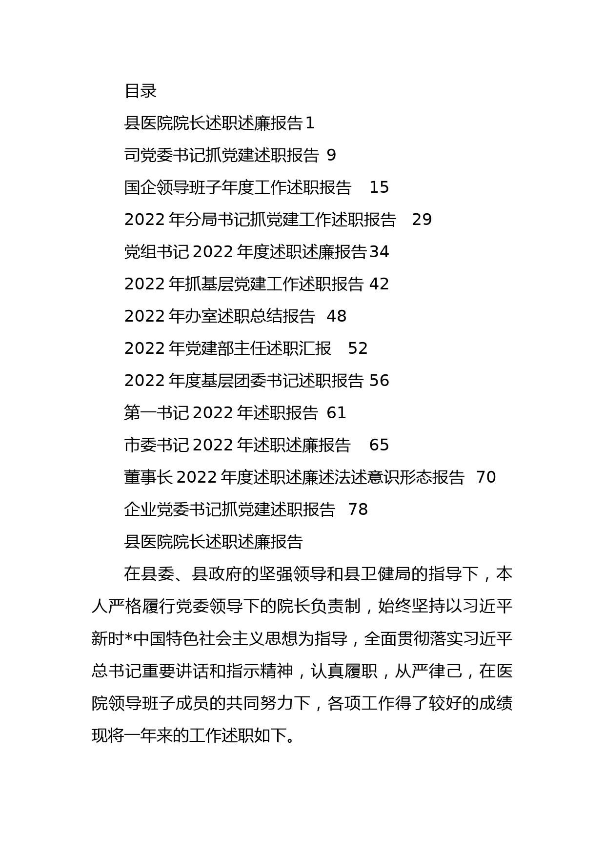 2022年度述职述责报告汇编13篇_第1页