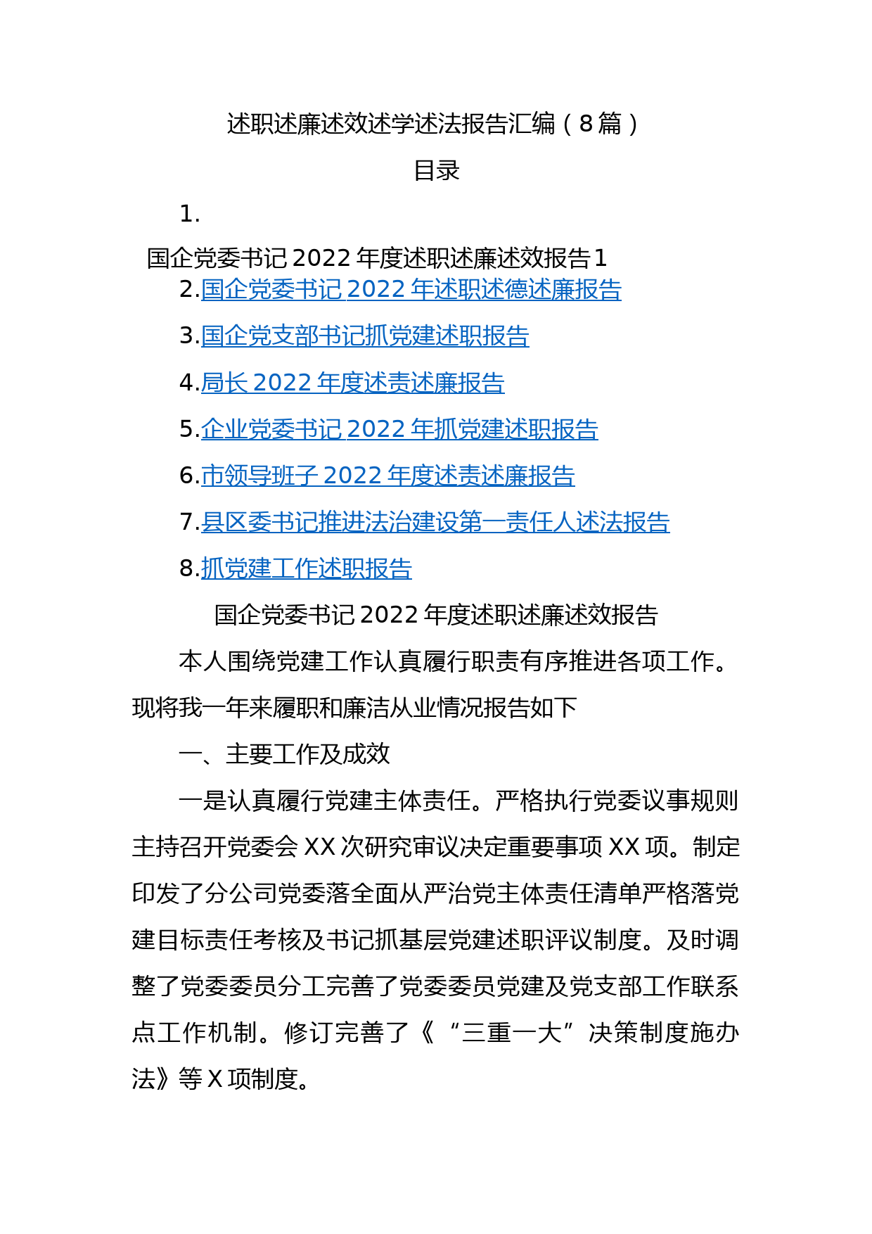 8篇述职述廉述效述学述法报告汇编_第1页