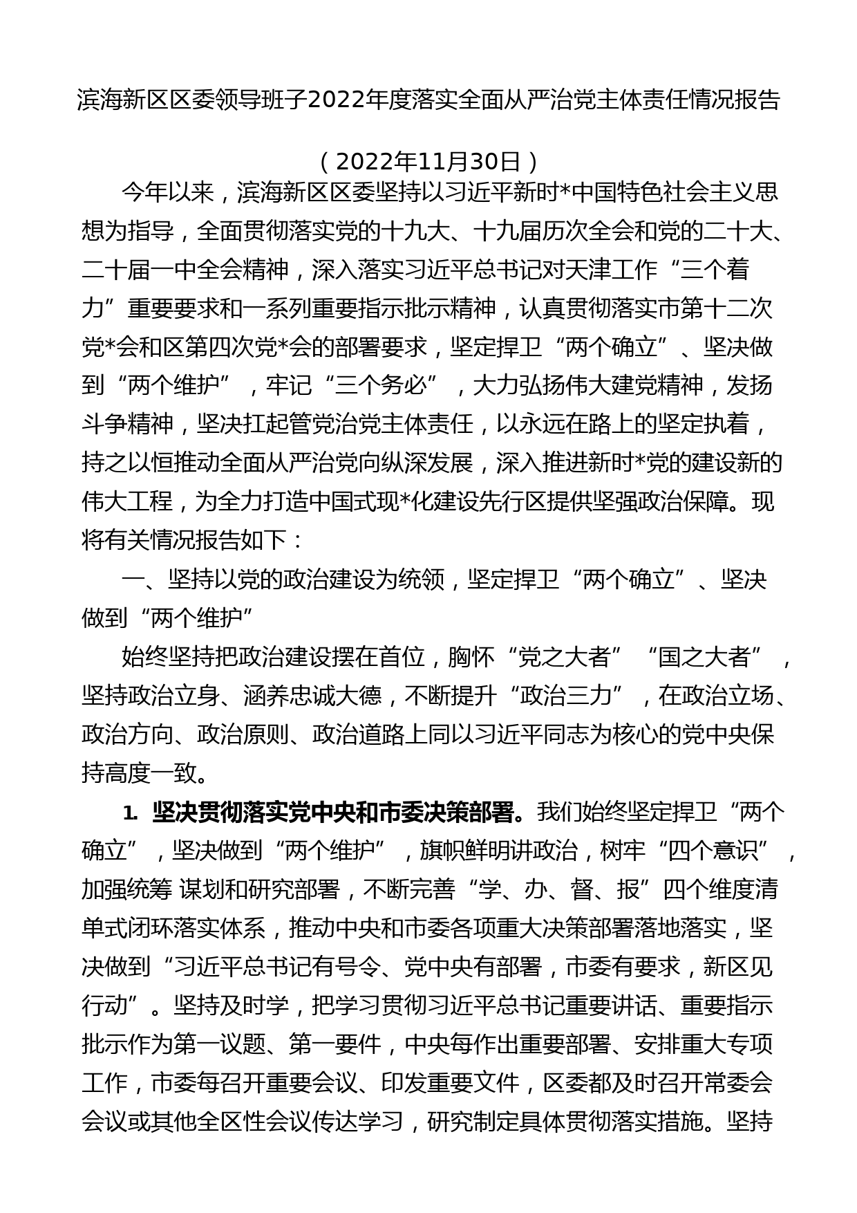 （10篇）2022年主体责任、述责述廉、抓基层党建、党支部、述职述廉述德报告汇编_第3页