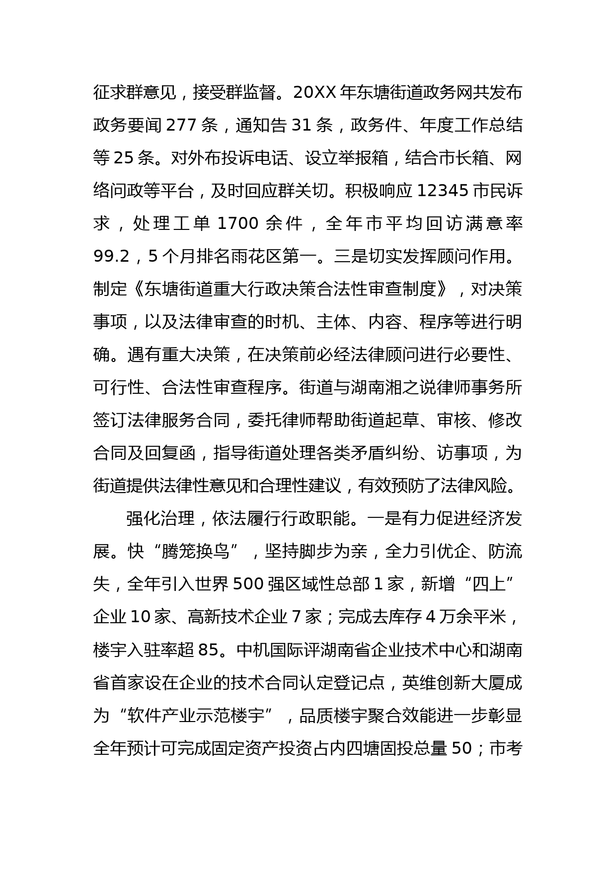 XX街道党工委副书记、办事处主任履行推进法治建设第一责任人职责情况述职报告_第3页