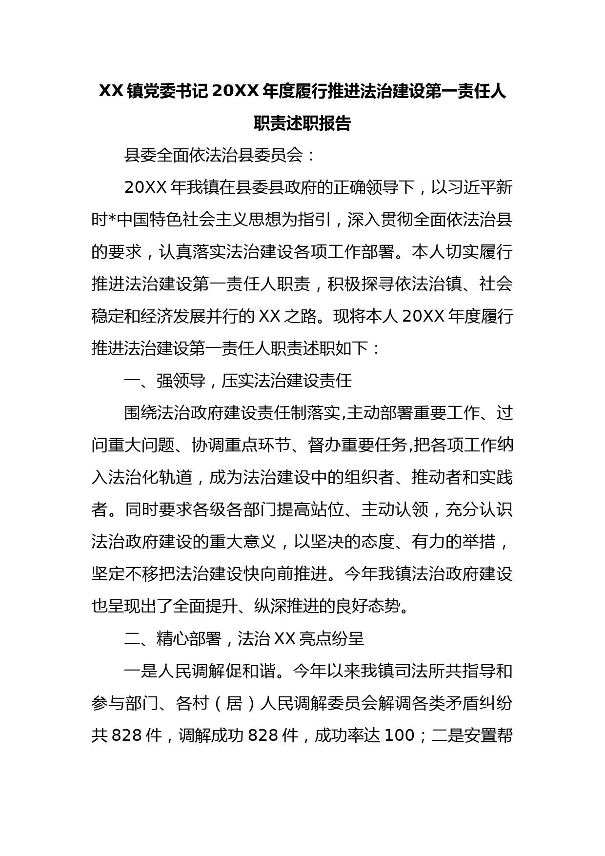 XX镇党委书记20XX年度履行推进法治建设第一责任人职责述职报告_第1页