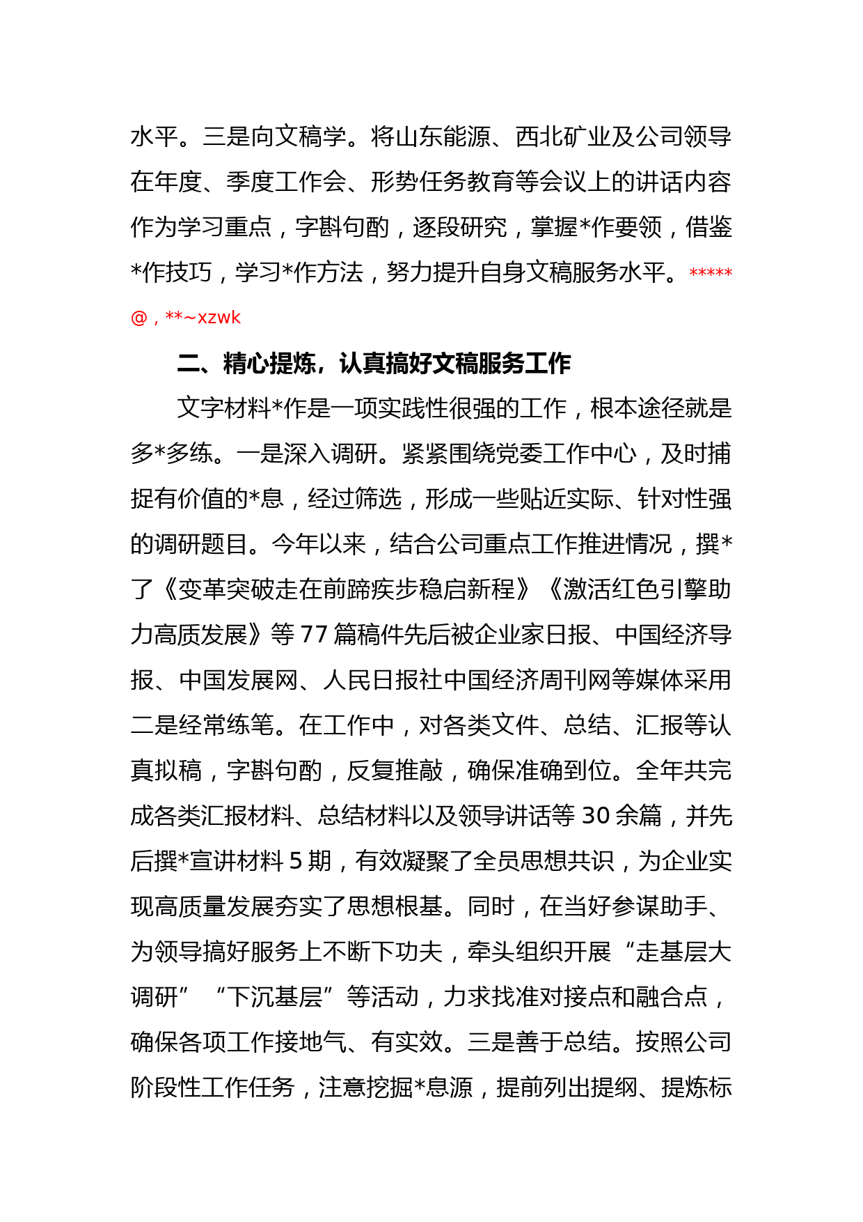 XX公司个人在2022年度述德述职述廉报告_第2页