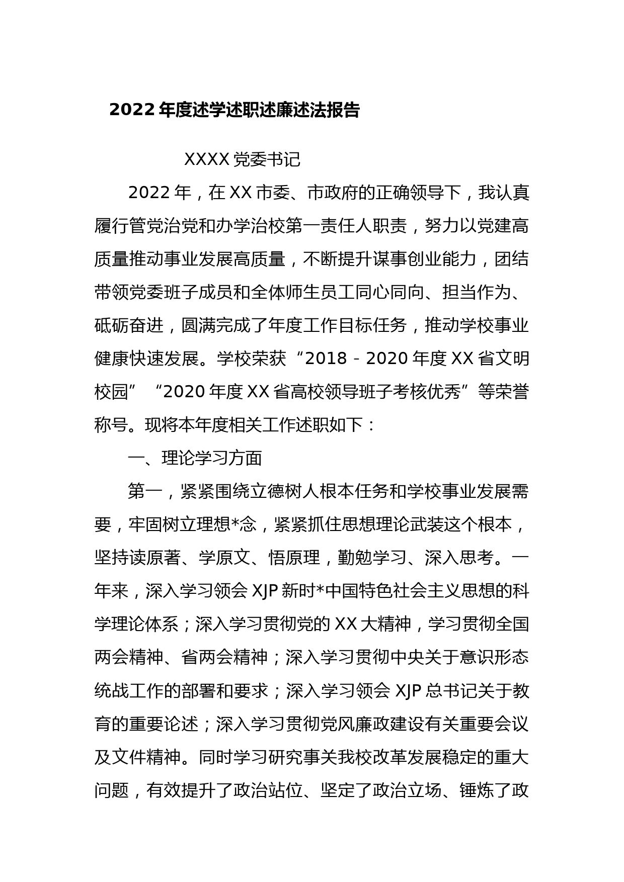 2022年度述学述职述廉述法报告_第1页