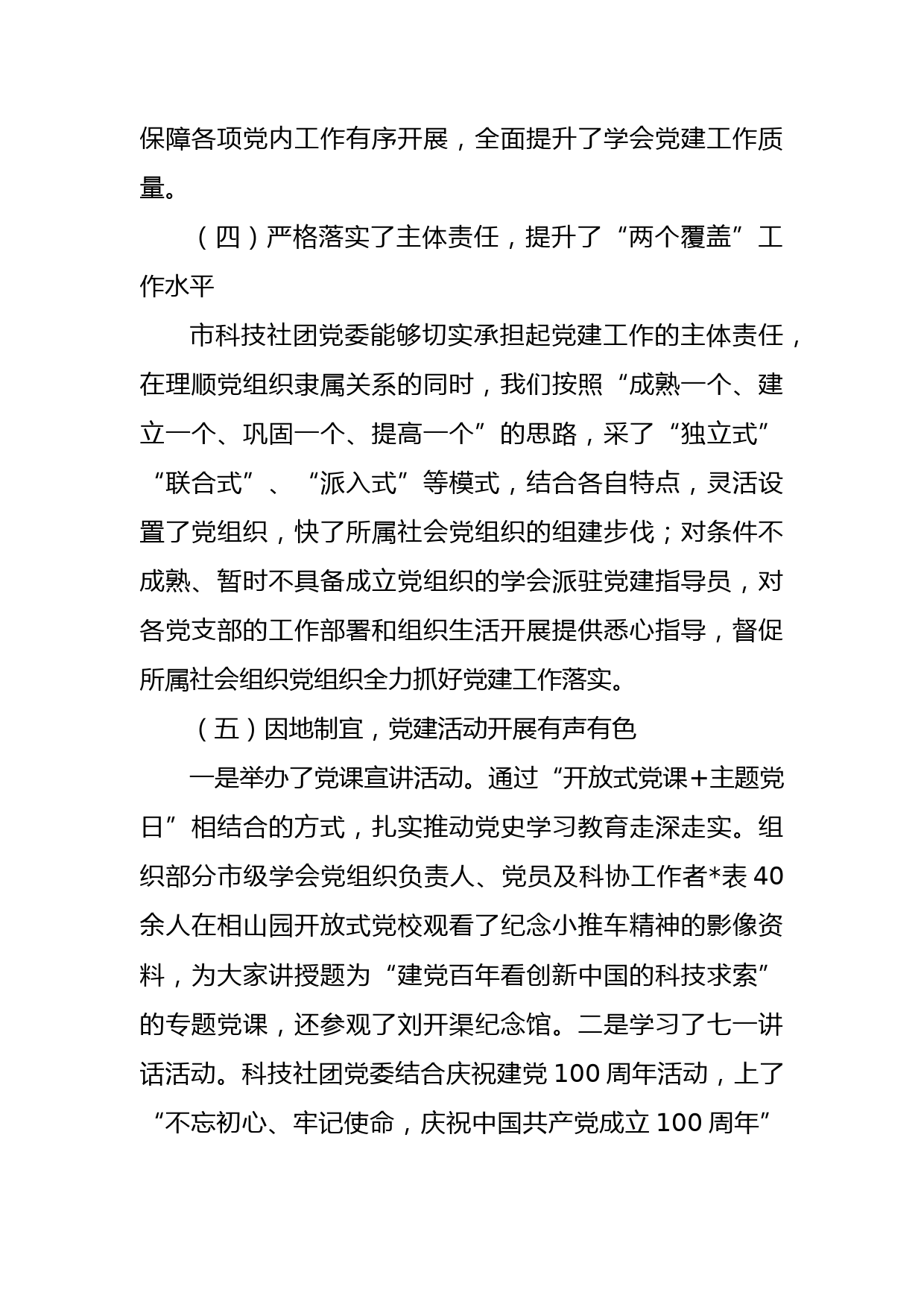 XX市科技社团党委20XX年党建工作述职报告_第3页