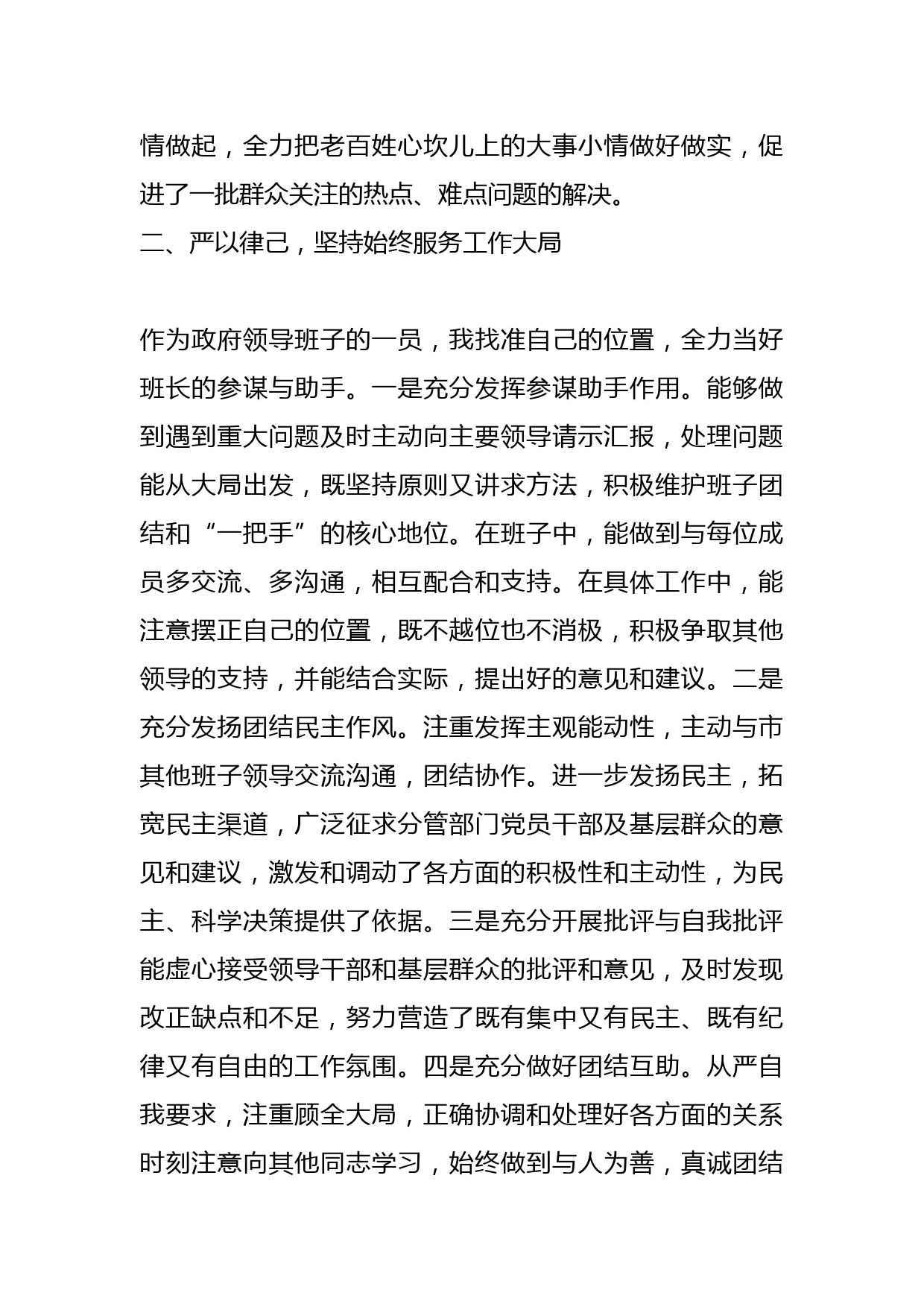 （5篇）X市副市长落实全面从严治党主体责任和党风廉政建设责任制“一岗双责”情况述责述廉报告_第3页