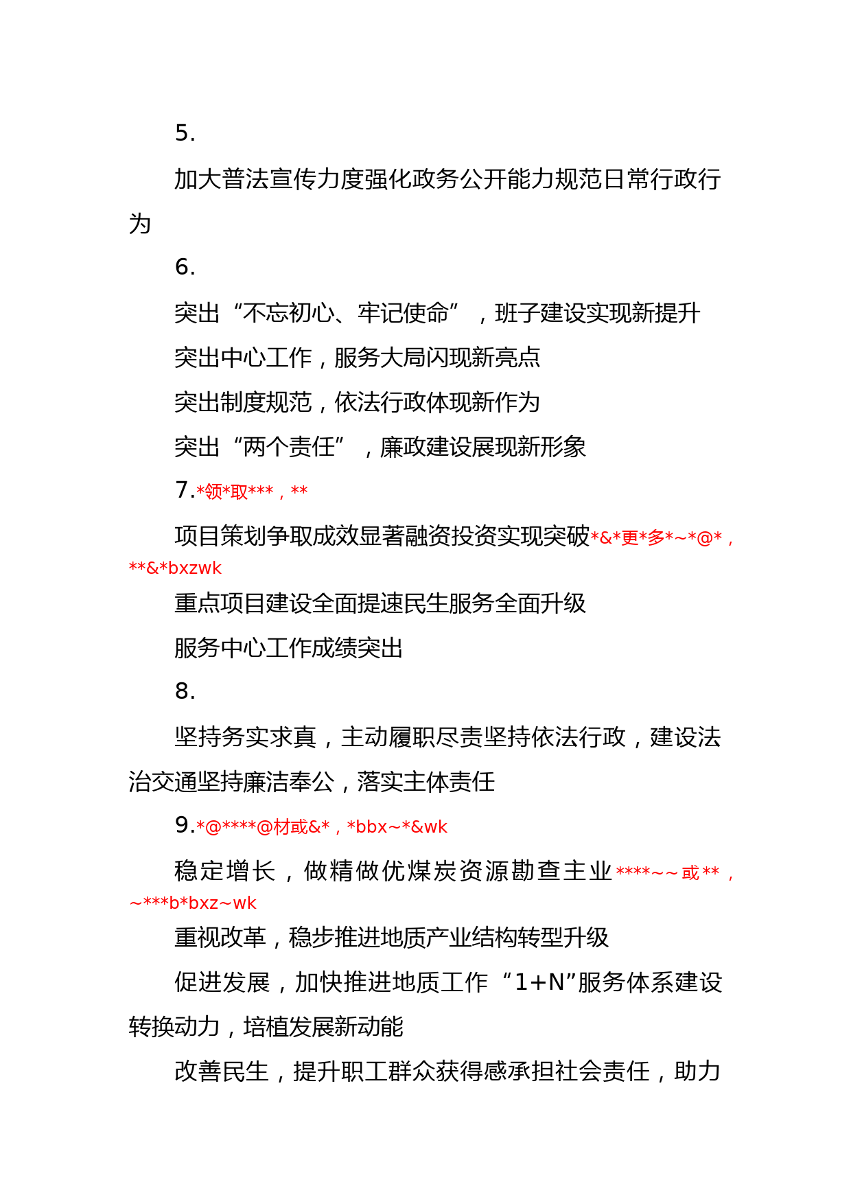 (140组)关于述职述责述廉经典提纲金句会汇编_第2页