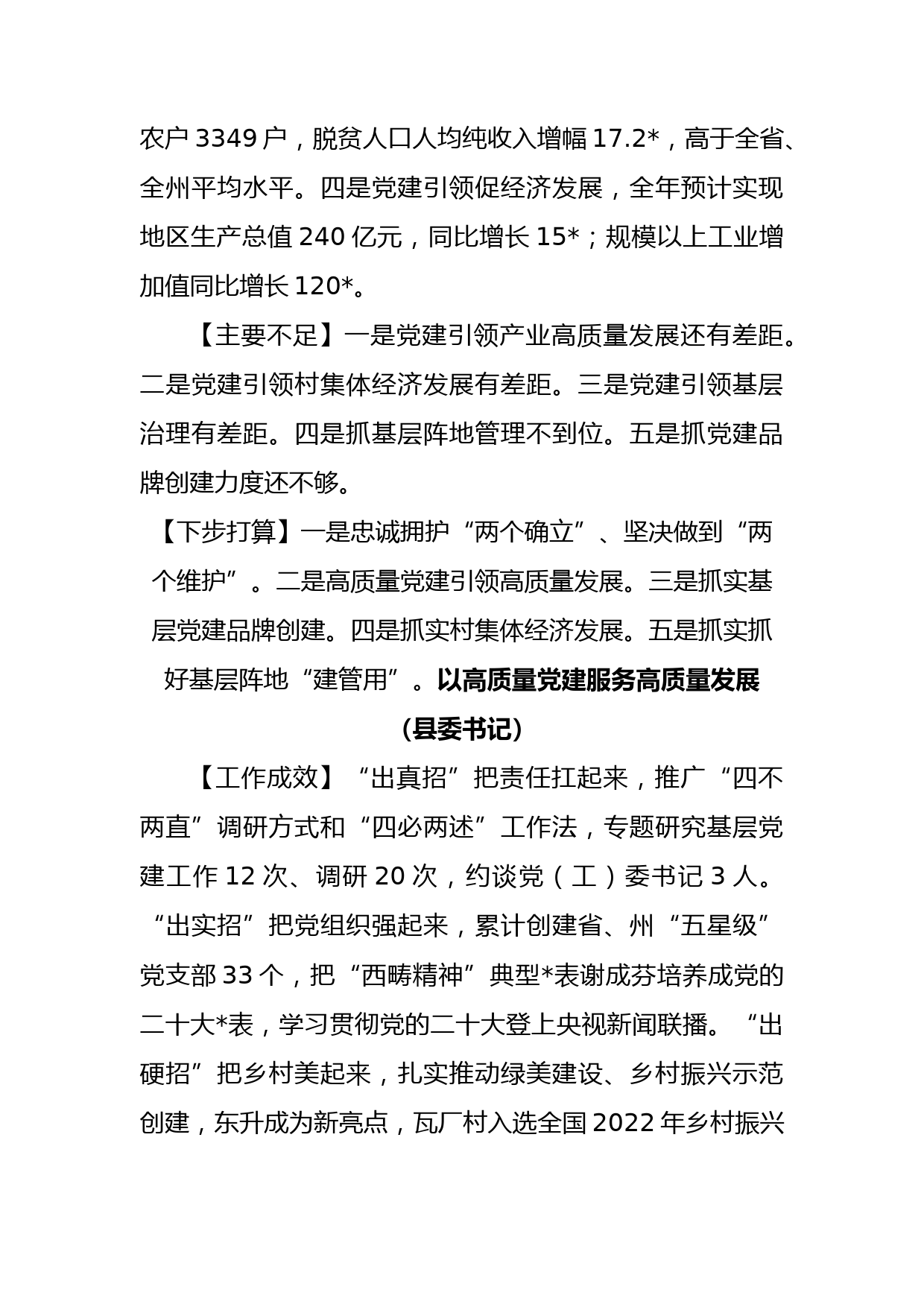 2022年度党委（党组）书记抓基层党建工作述职报告汇编（13篇）_第3页