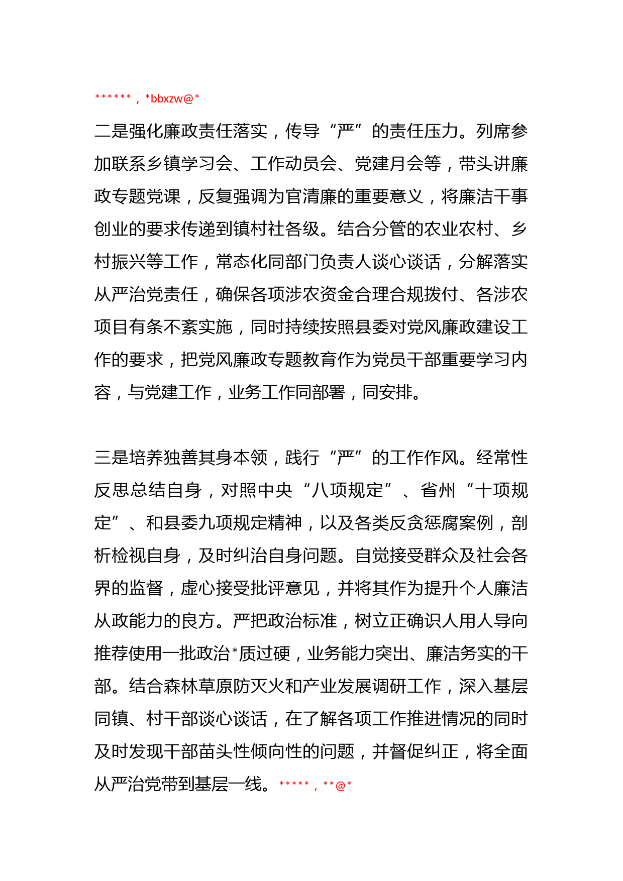 202X年个人述责述廉报告_第2页