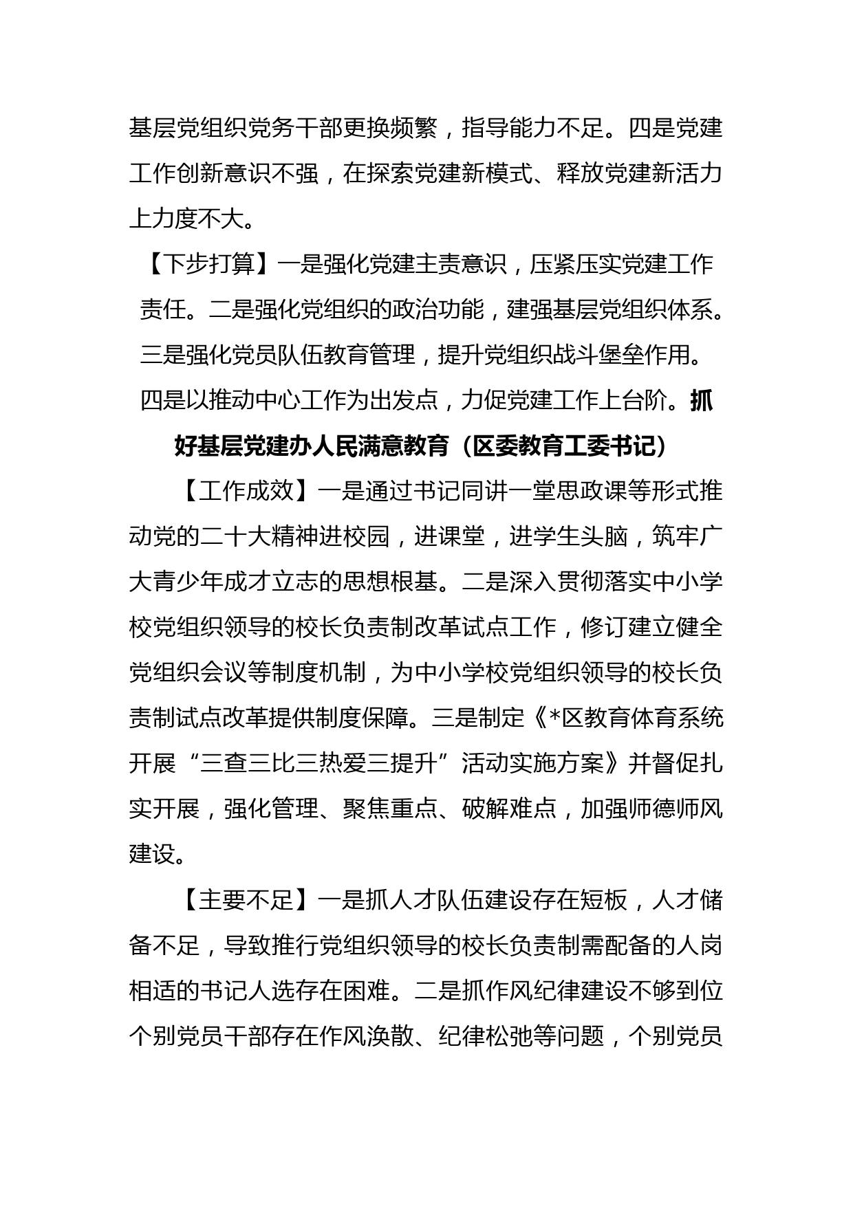 2022年度区委直属党（工）委、区直单位党组书记抓基层党建工作述职报告（11篇）_第2页