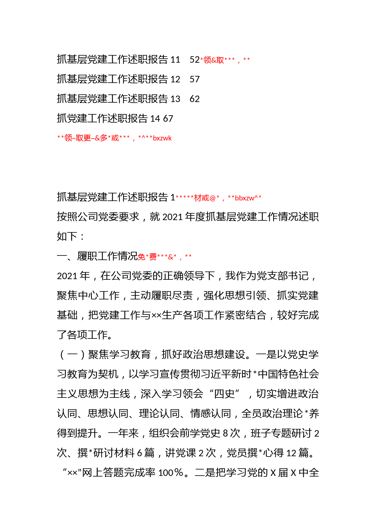 (14篇)关于党支部书记抓基层党建工作述职报告汇编_第2页