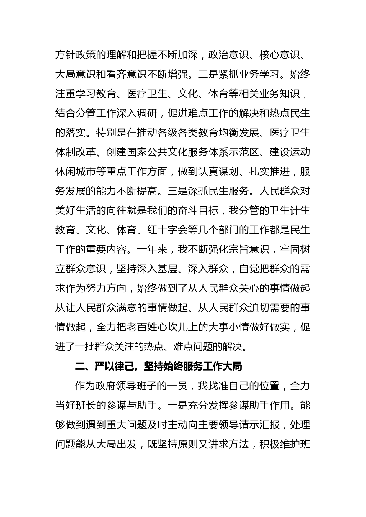 (5篇)市副市长落实全面从严治党主体责任和党风廉政建设责任制“一岗双责”情况述责述廉报告_第2页