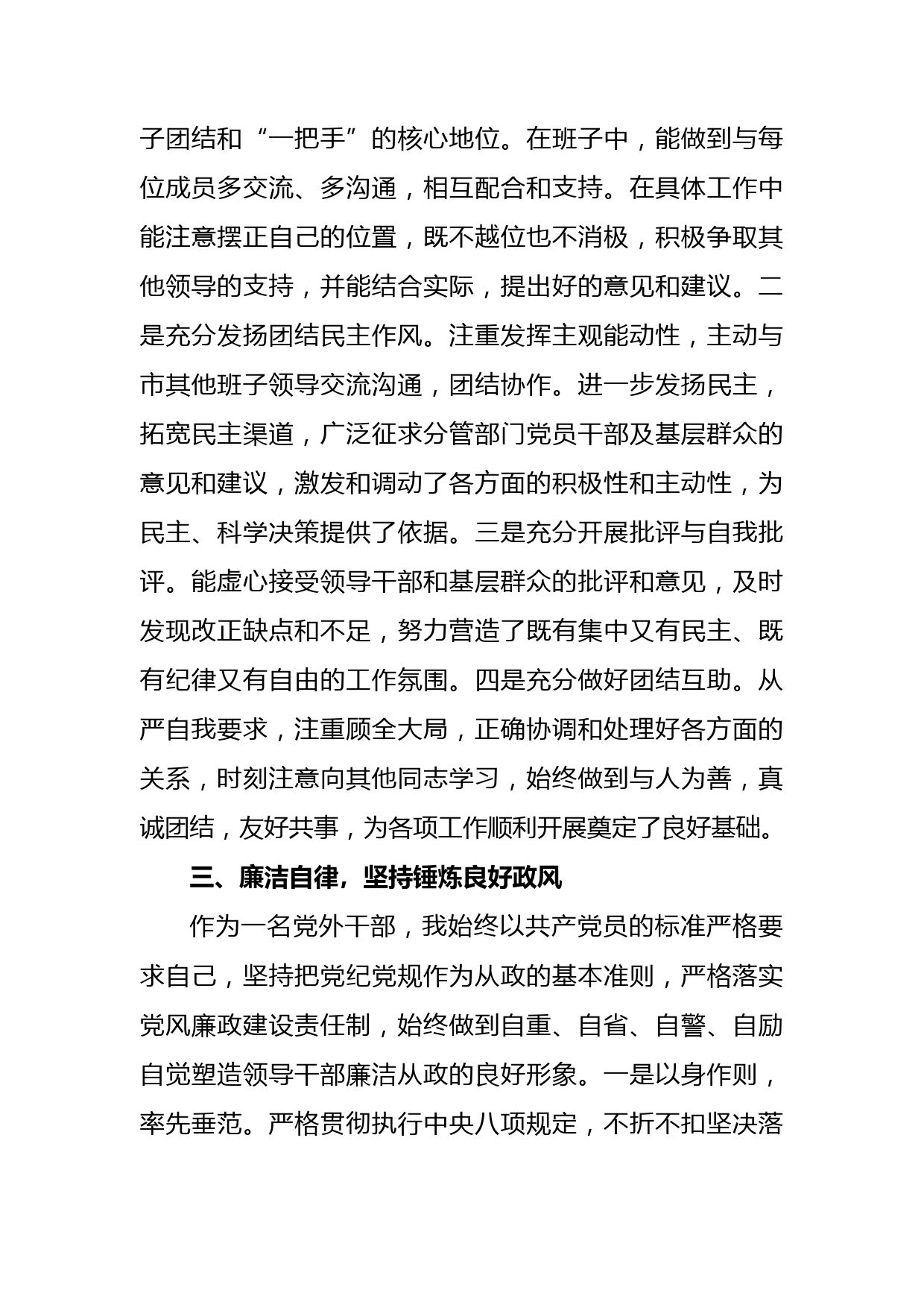 (5篇)市副市长落实全面从严治党主体责任和党风廉政建设责任制“一岗双责”情况述责述廉报告_第3页