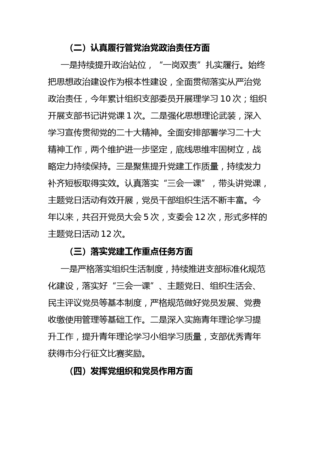 2022年度党组织书记抓党建工作述职报告（银行）_第2页