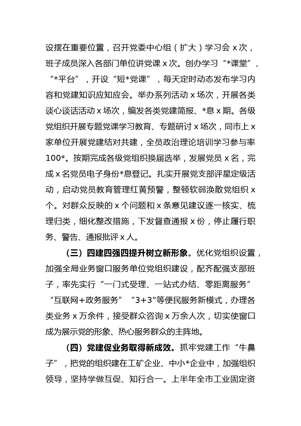 2023年上半年书记抓基层党建工作述职报告_第2页