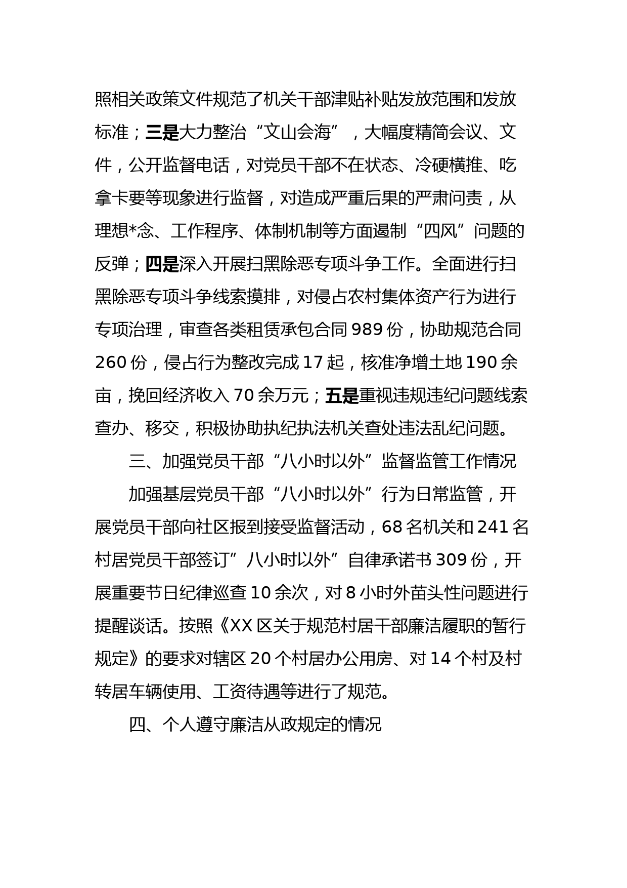 XX街道党工委副书记述责述廉报告_第3页