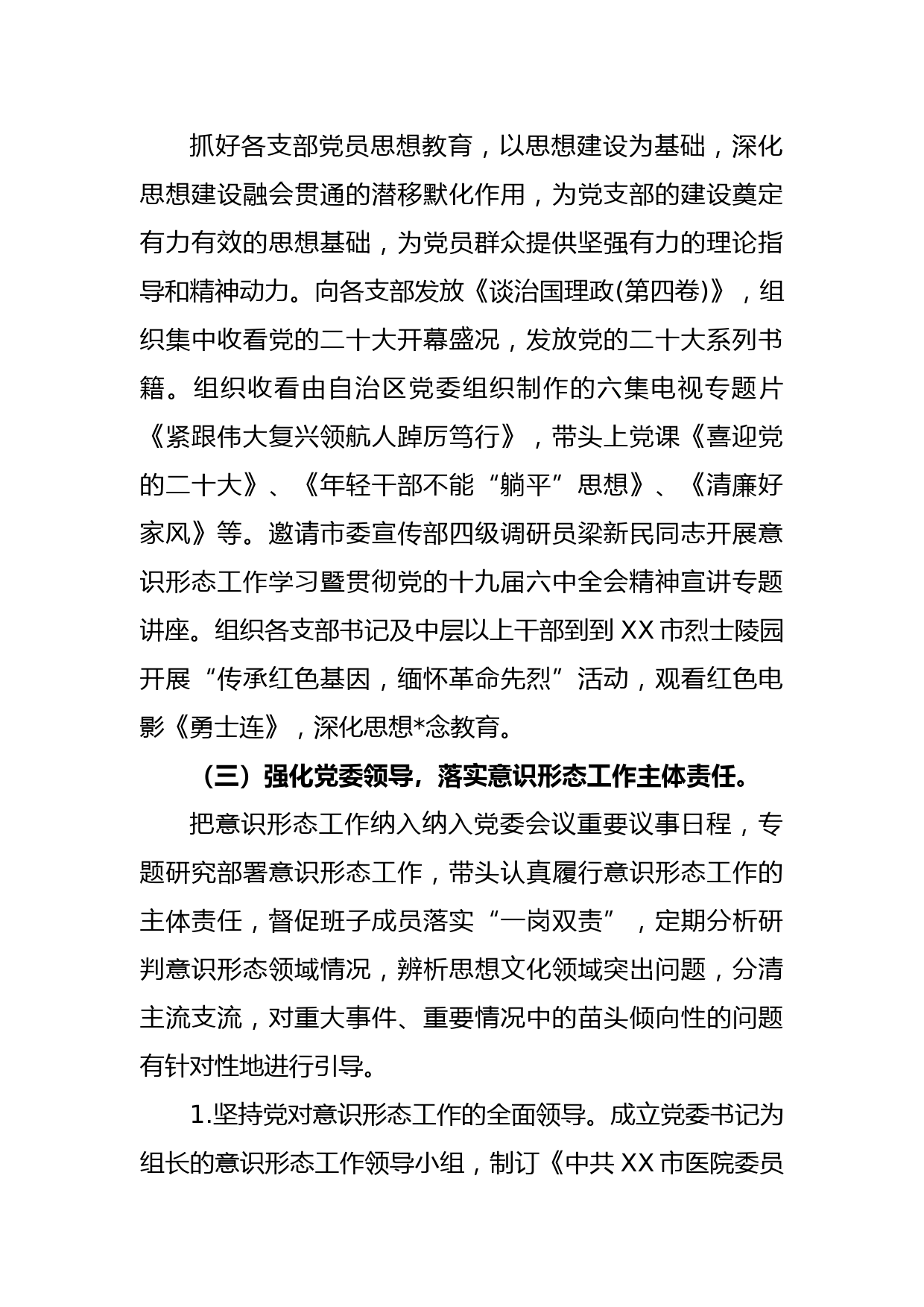 XX医院上年度落实意识形态工作责任制述职报告_第2页