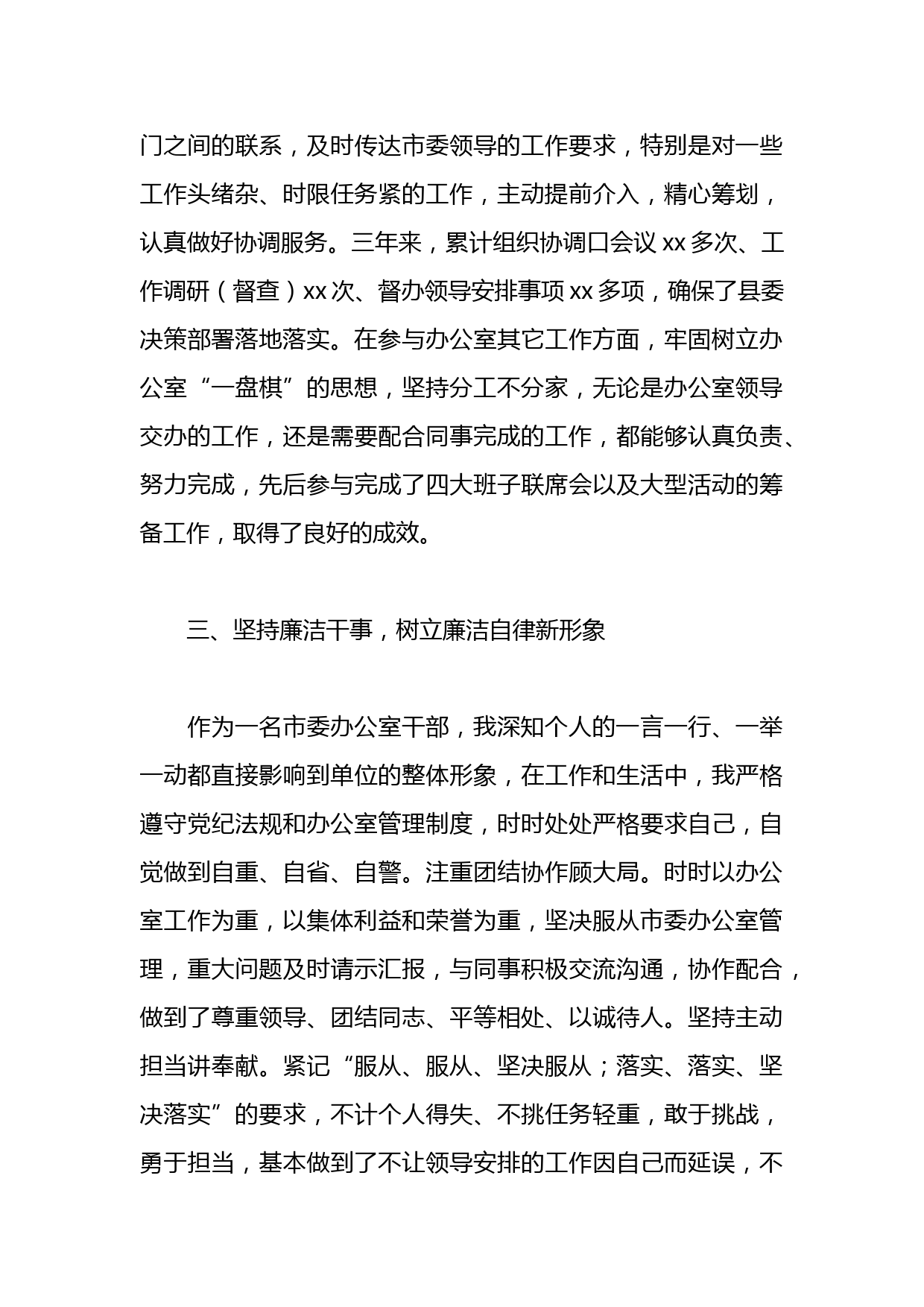 X县委办公室干部个人三年述职报告总结_第3页