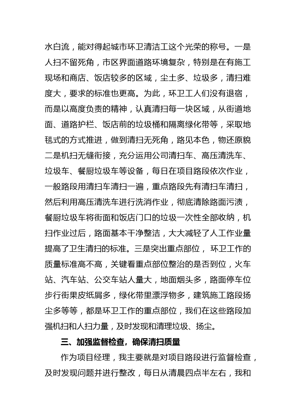 XX环卫公司项目经理上半年述职报告_第2页