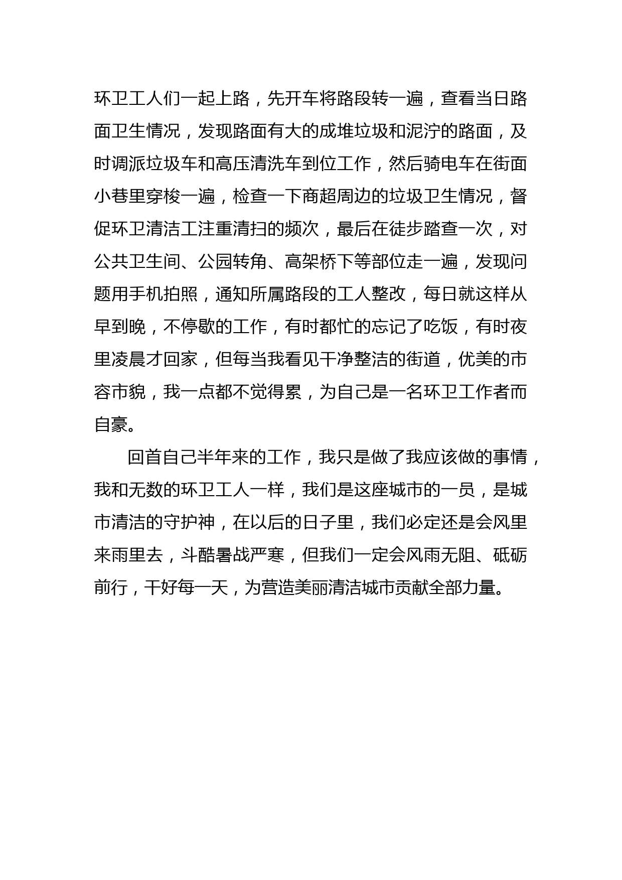 XX环卫公司项目经理上半年述职报告_第3页