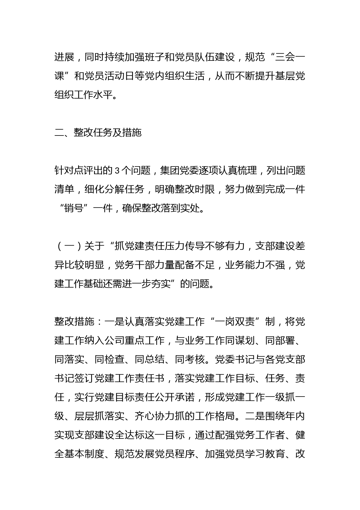 X党委书记抓基层党建工作述职评议考核反馈问题整改方案_第2页