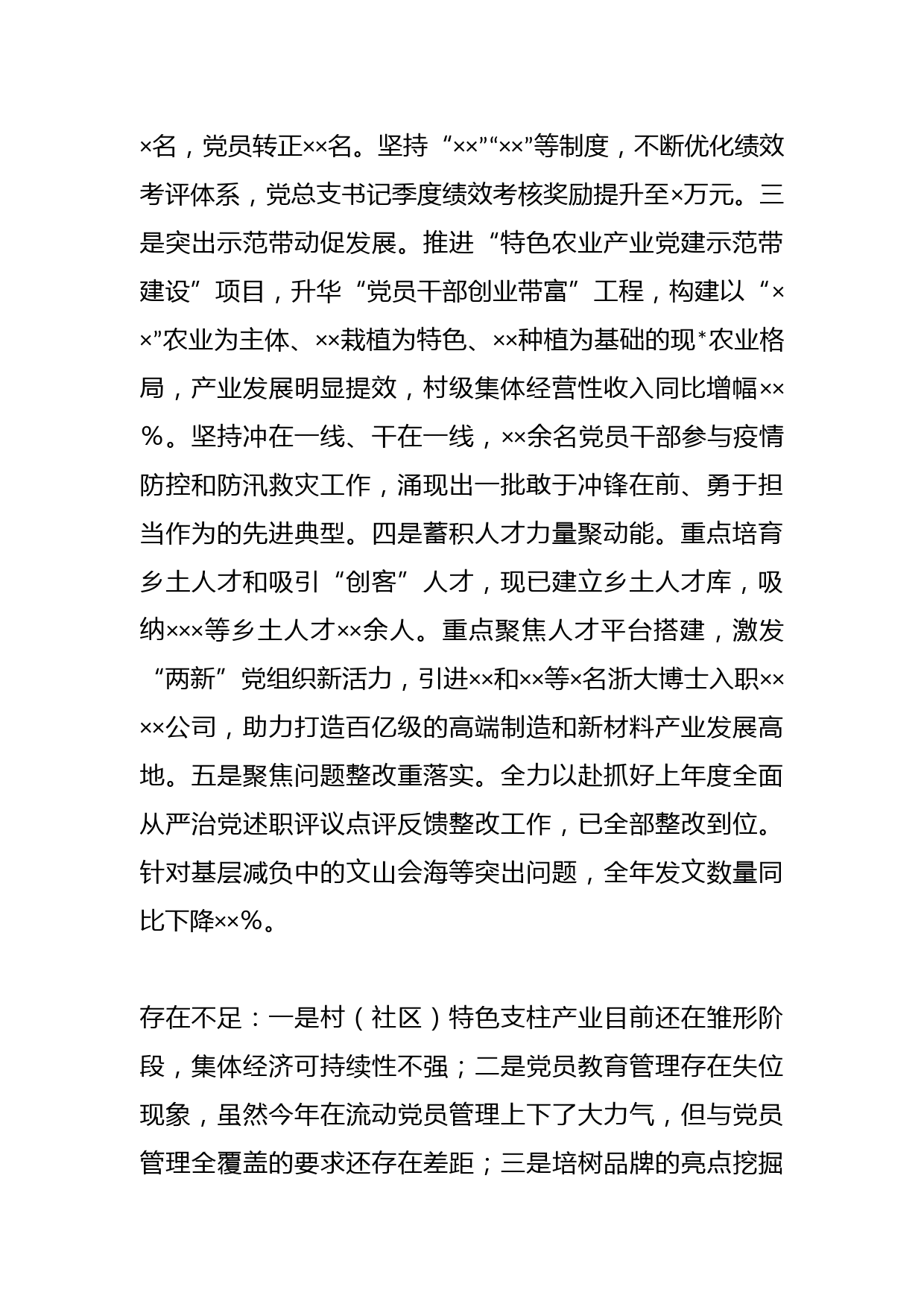 X乡镇党委落实全面从严治党主体责任述职报告_第2页